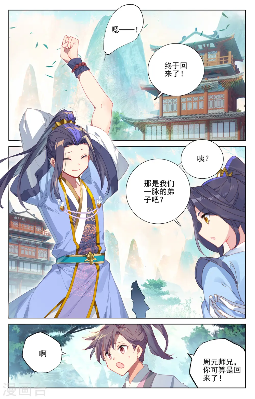 第239话下 玉皮境 第6页