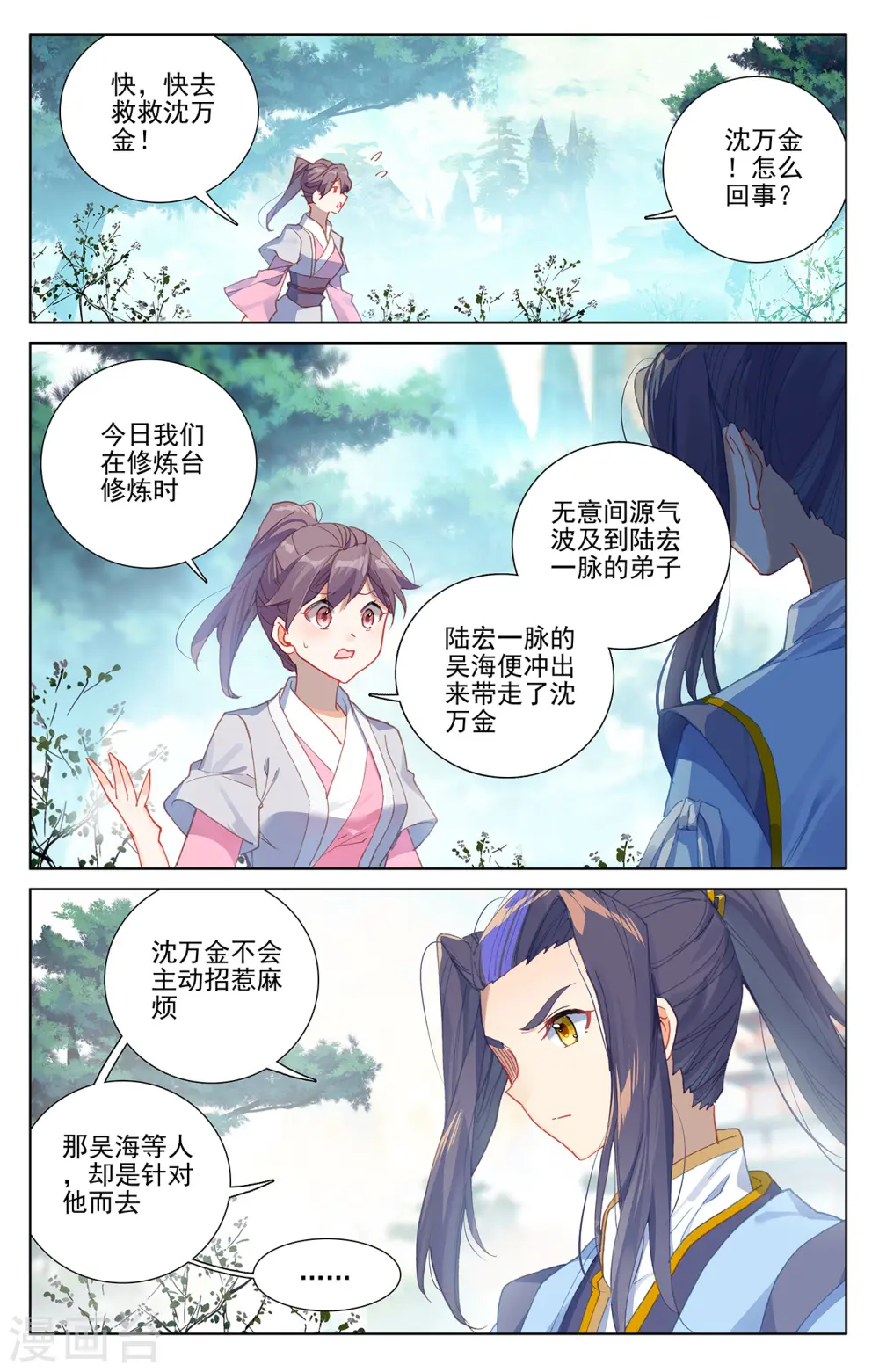 第239话下 玉皮境 第7页