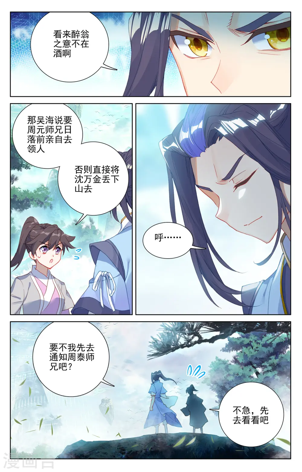 第239话下 玉皮境 第8页