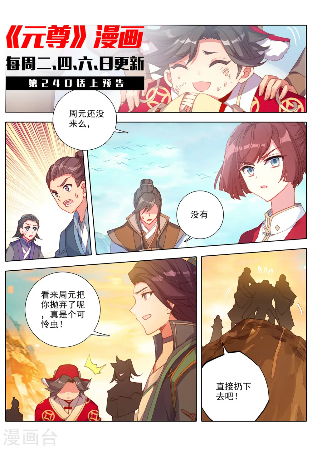 第239话下 玉皮境 第11页