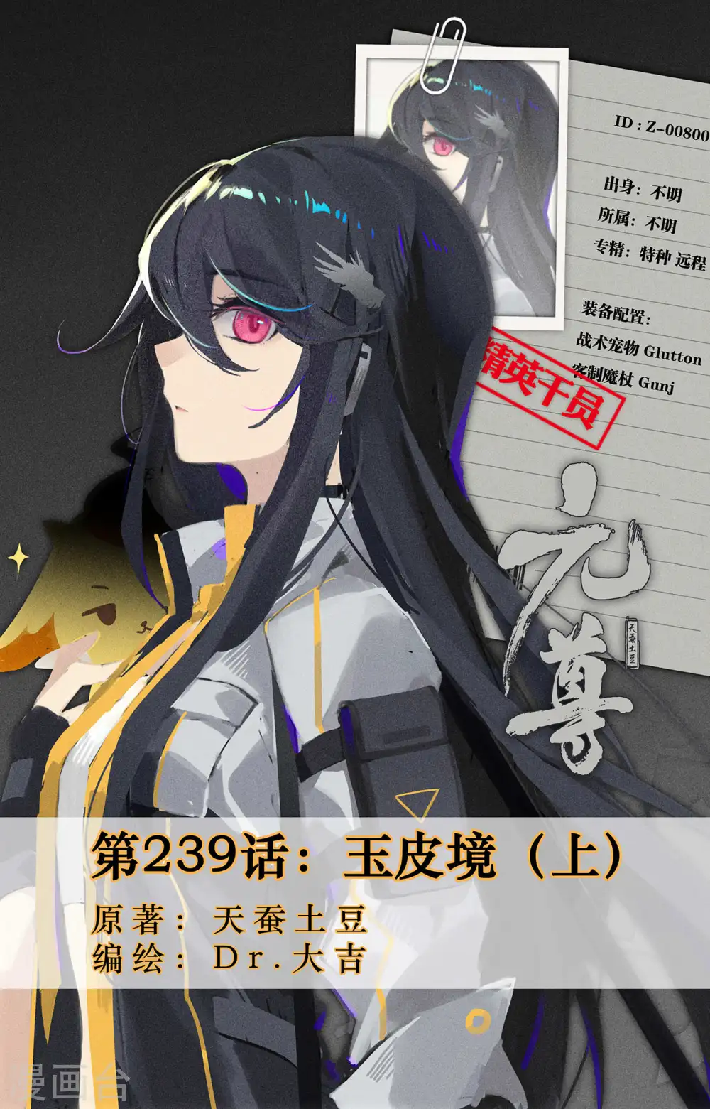 第239话上 玉皮境 第1页