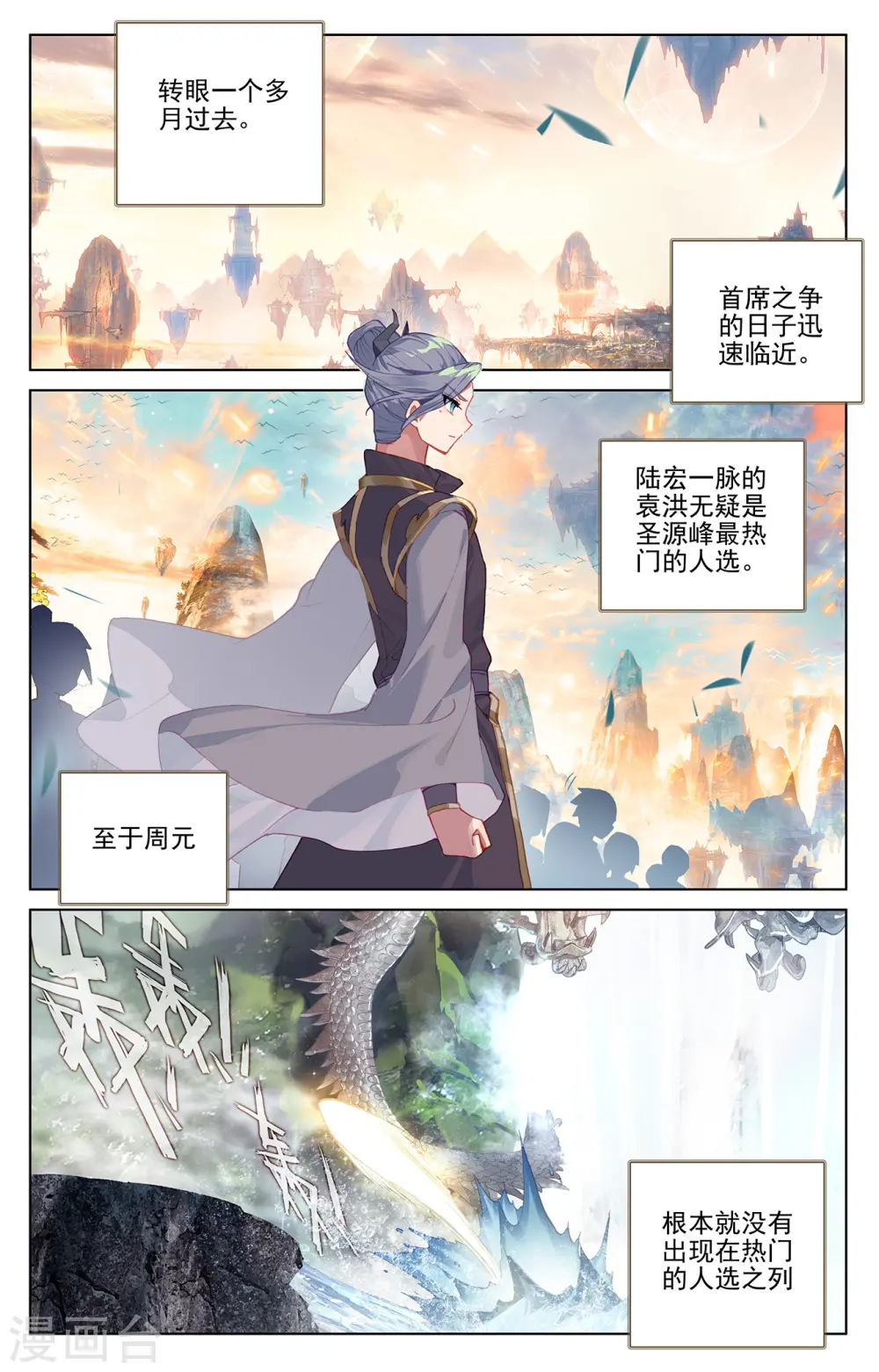 第239话上 玉皮境 第2页