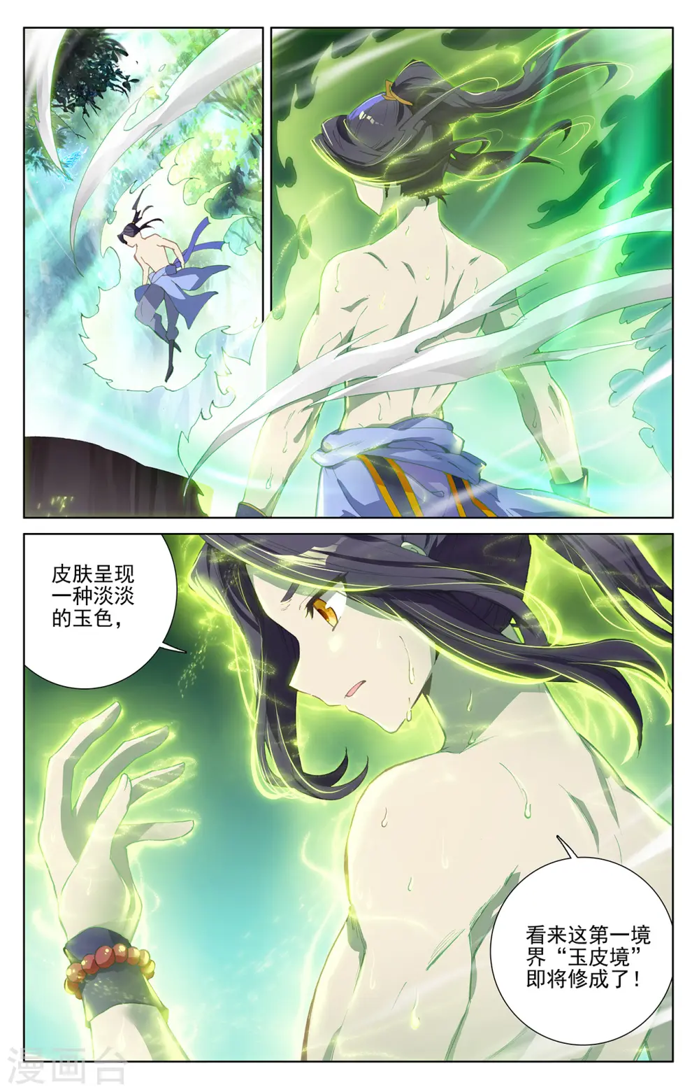 第239话上 玉皮境 第3页