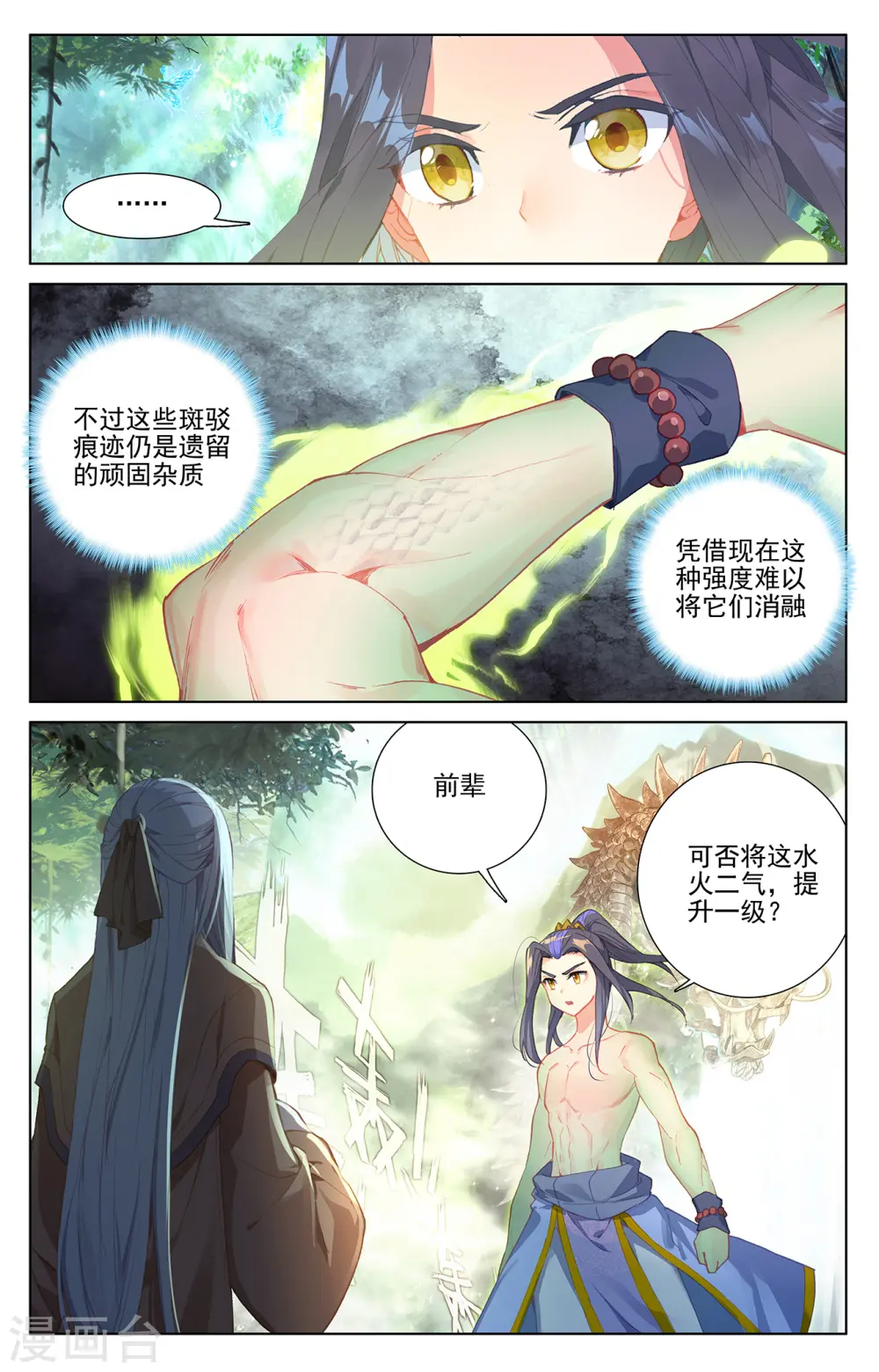 第239话上 玉皮境 第4页