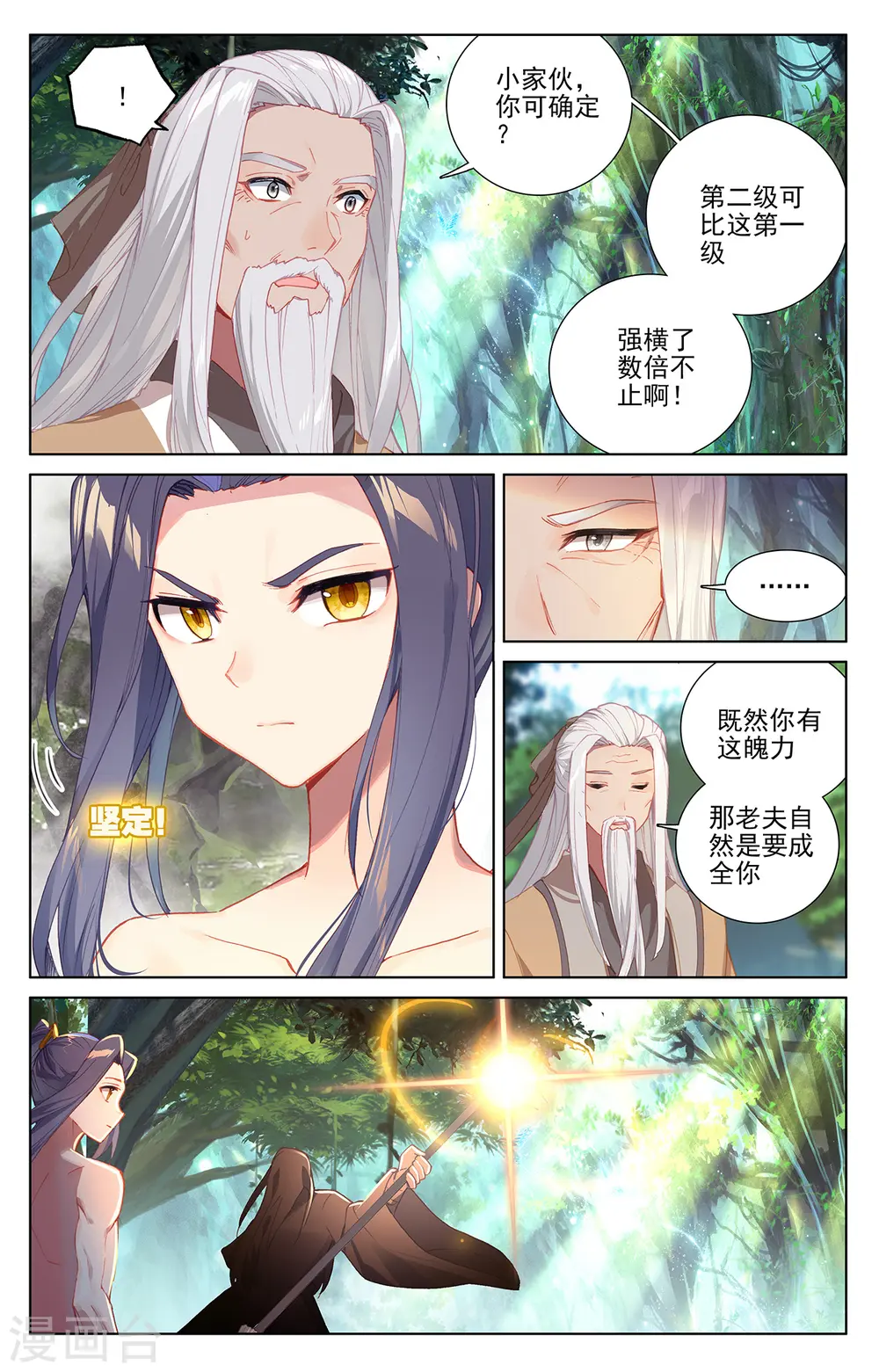 第239话上 玉皮境 第5页