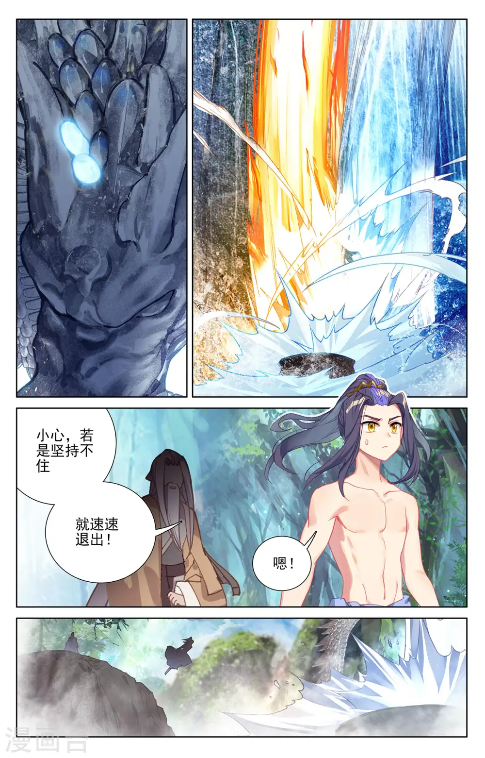 第239话上 玉皮境 第6页