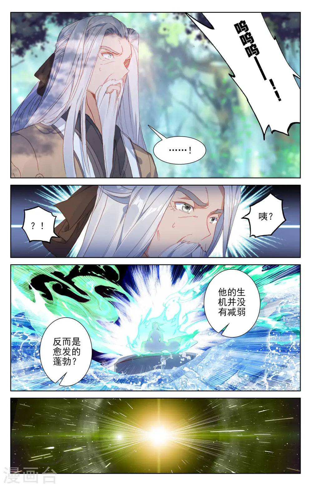 第239话上 玉皮境 第8页