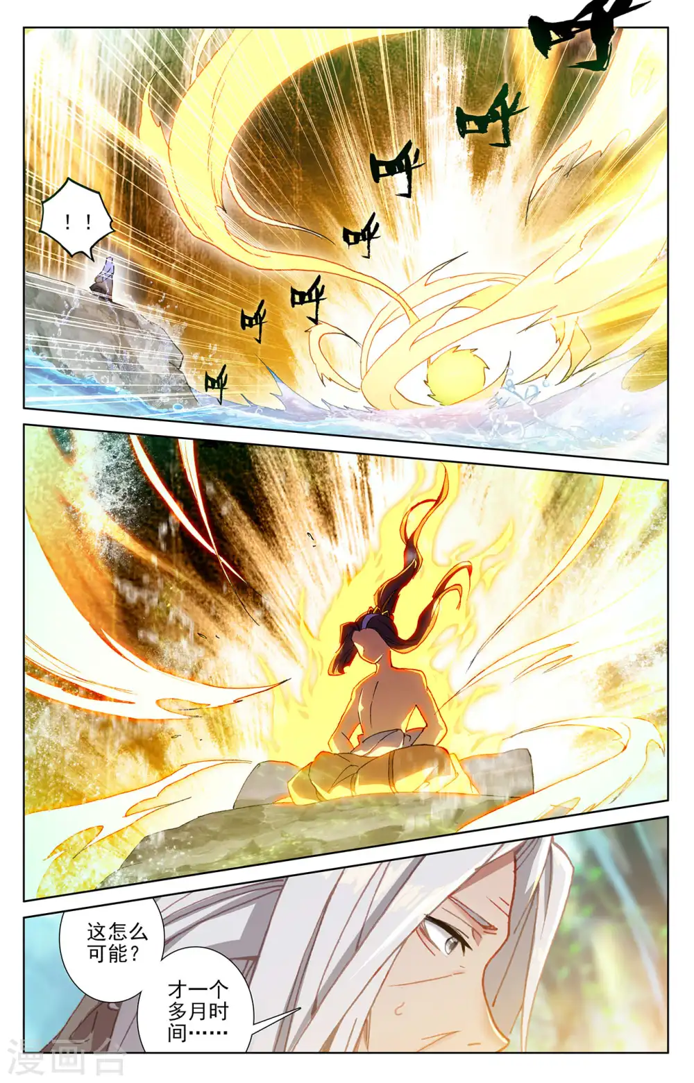 第239话上 玉皮境 第9页