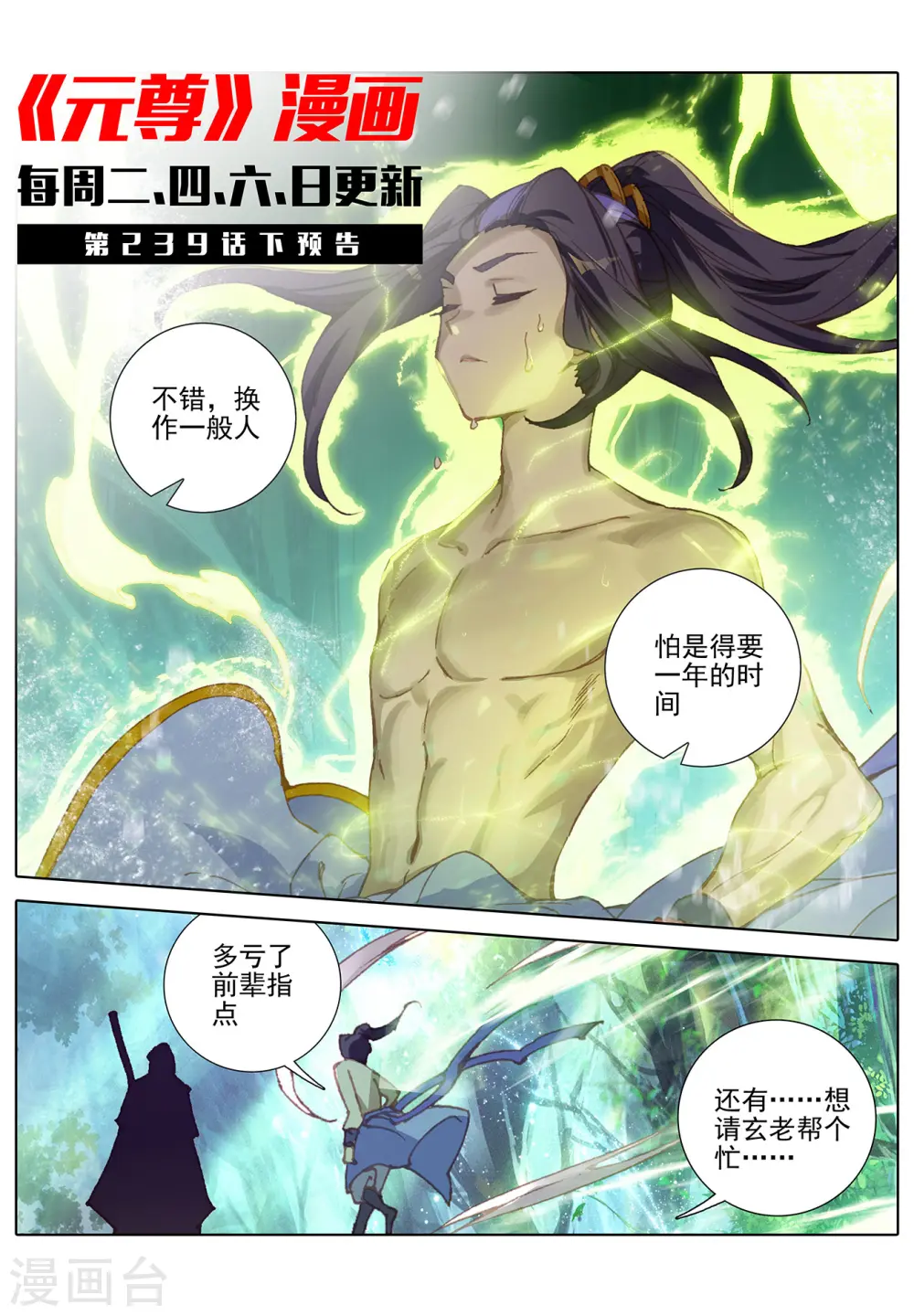 第239话上 玉皮境 第11页