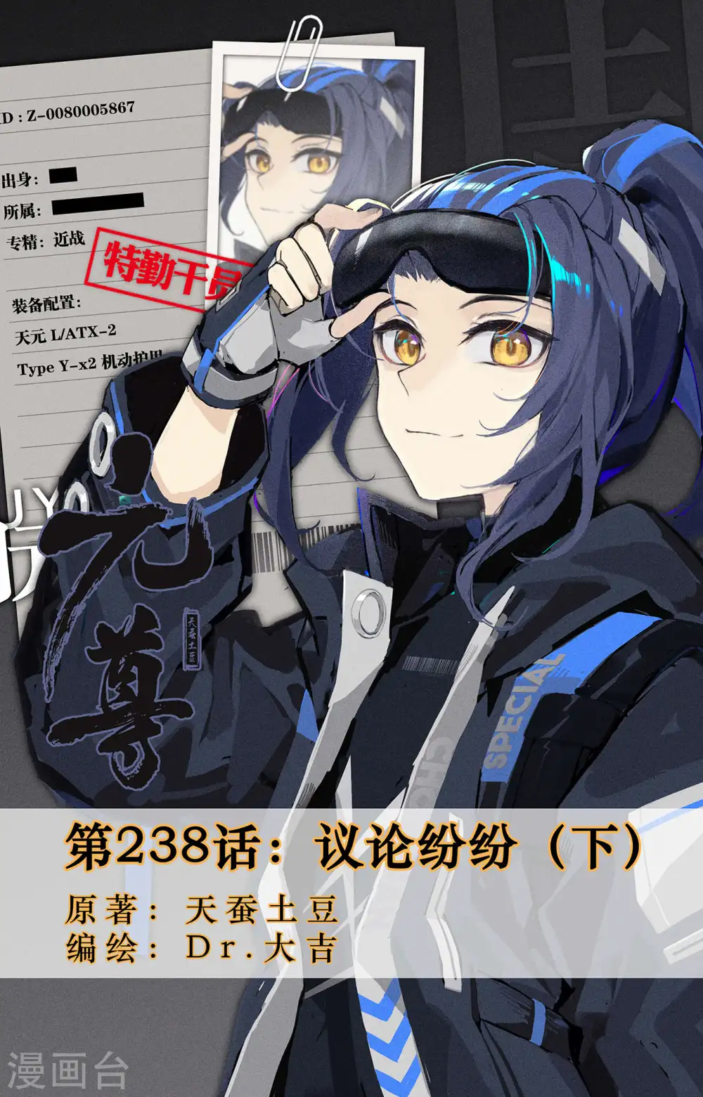 第238话下 议论纷纷 第1页