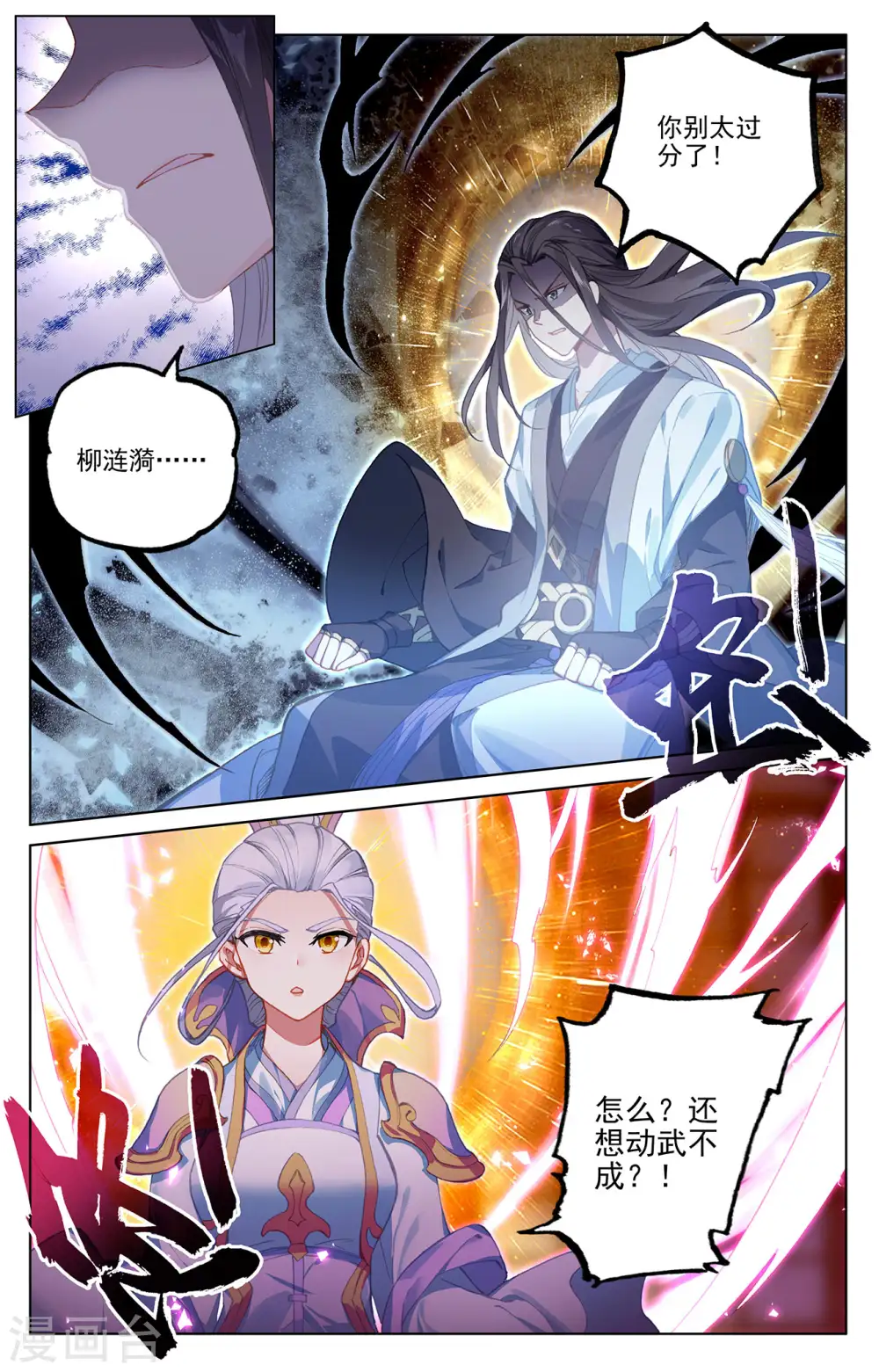 第238话下 议论纷纷 第2页