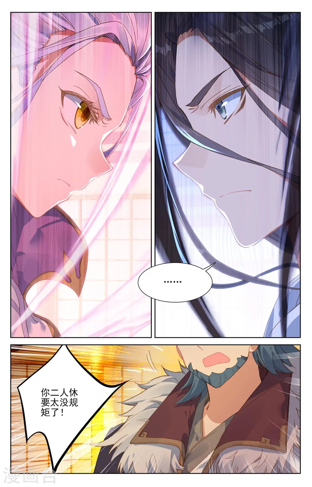第238话下 议论纷纷 第3页