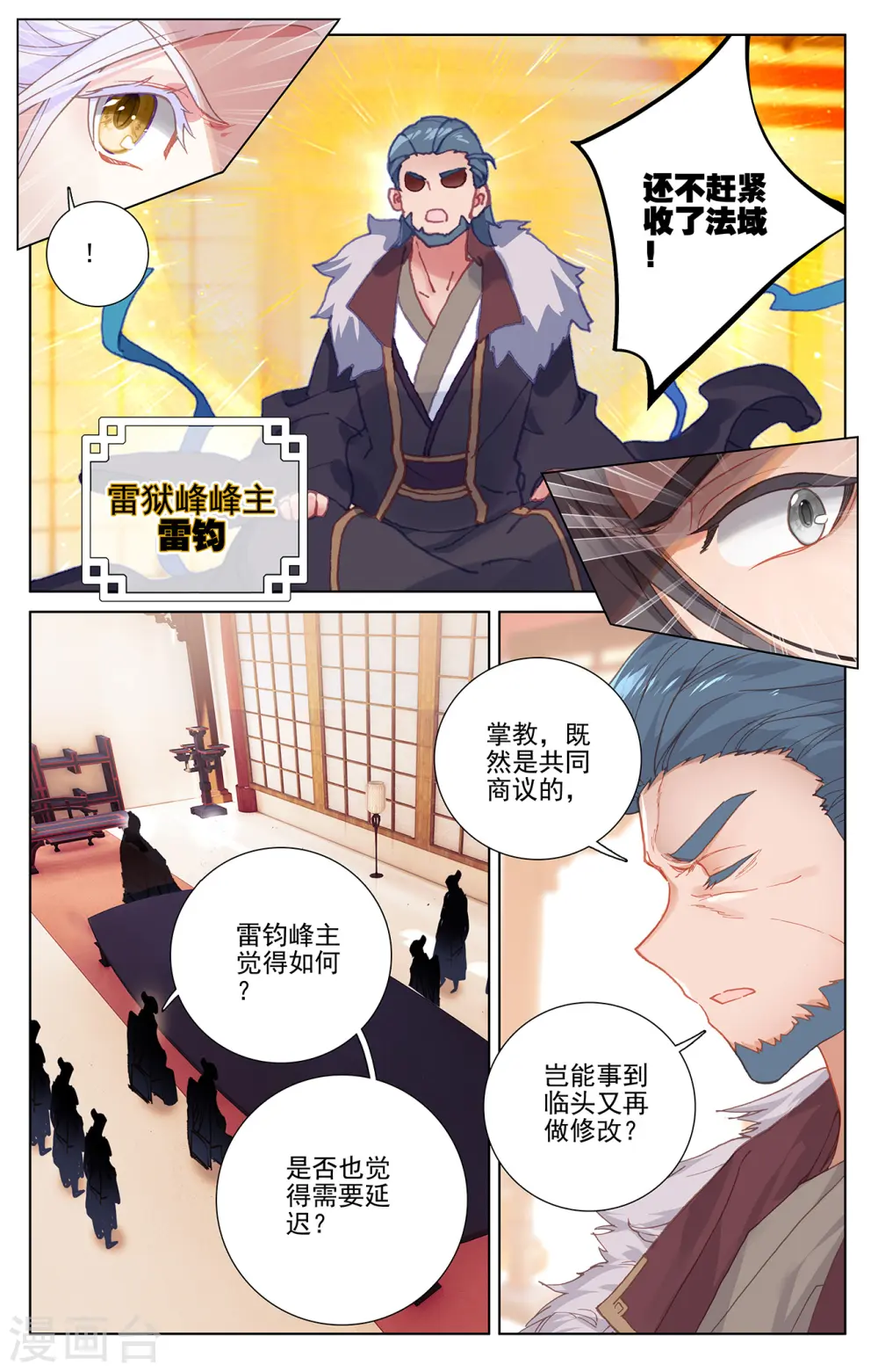 第238话下 议论纷纷 第4页