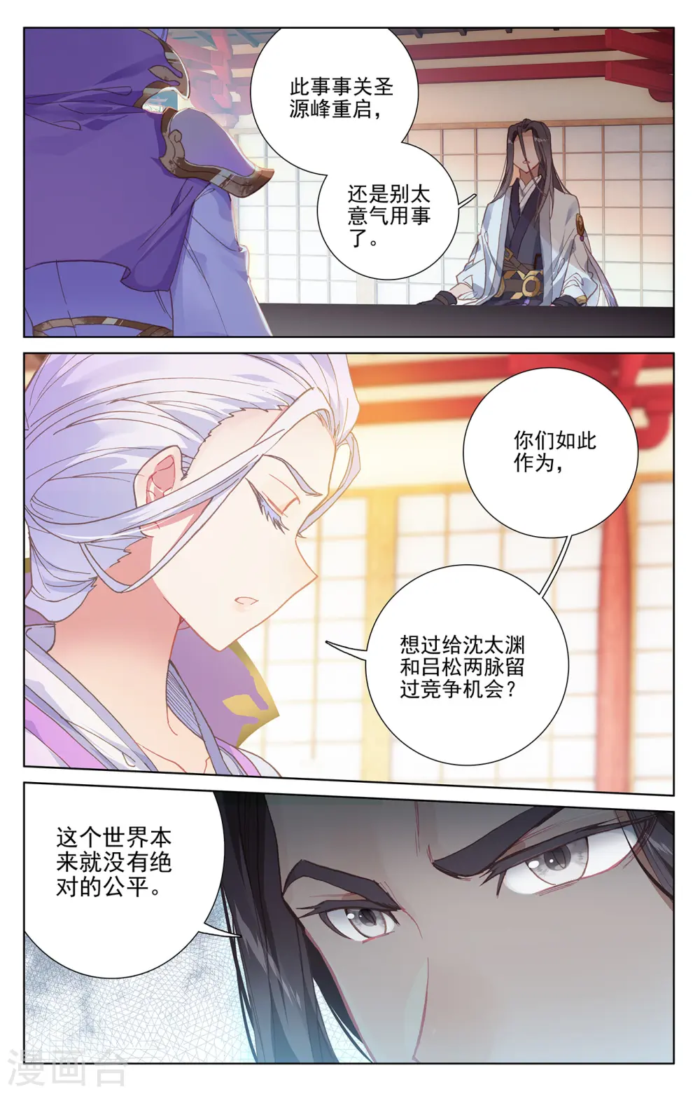 第238话下 议论纷纷 第5页