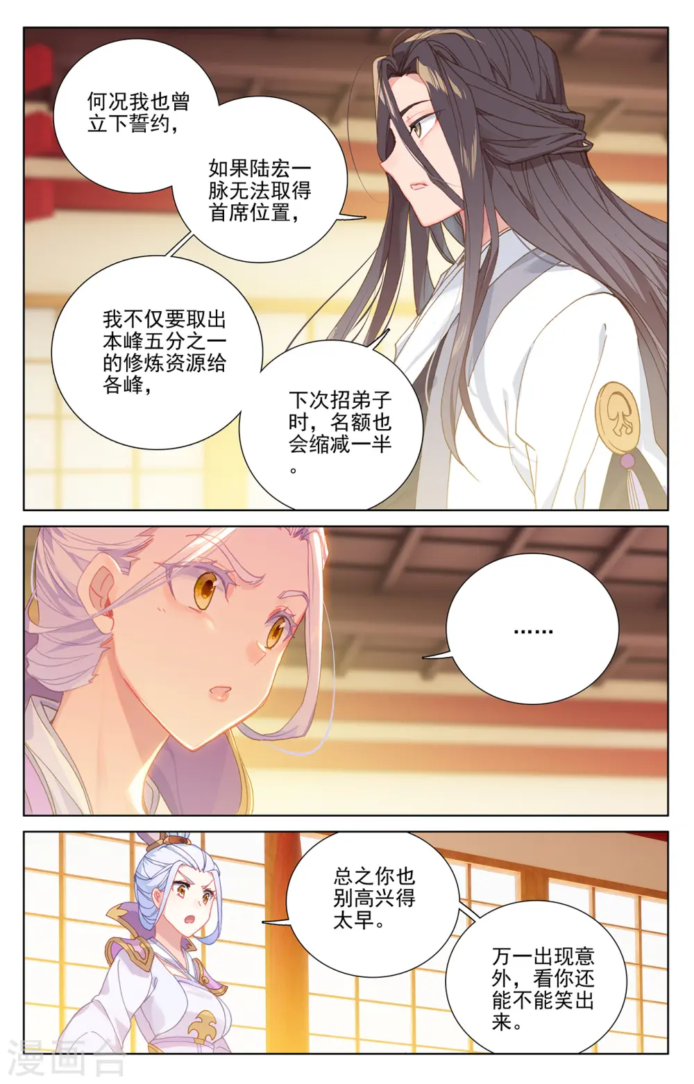 第238话下 议论纷纷 第6页