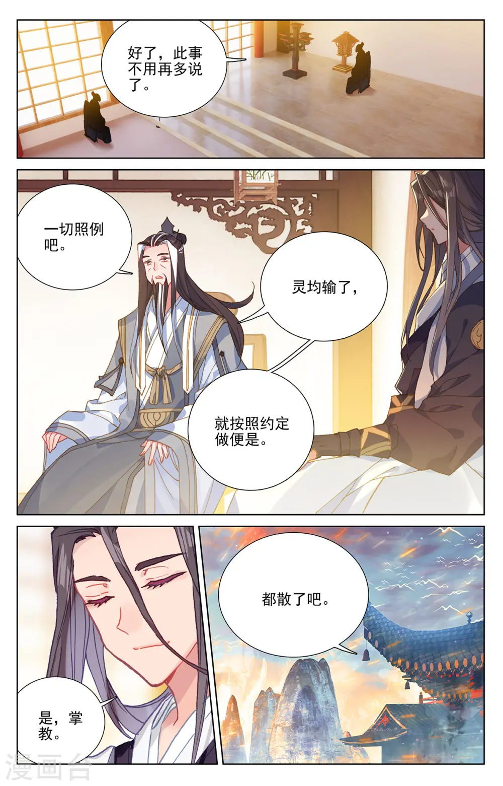 第238话下 议论纷纷 第7页