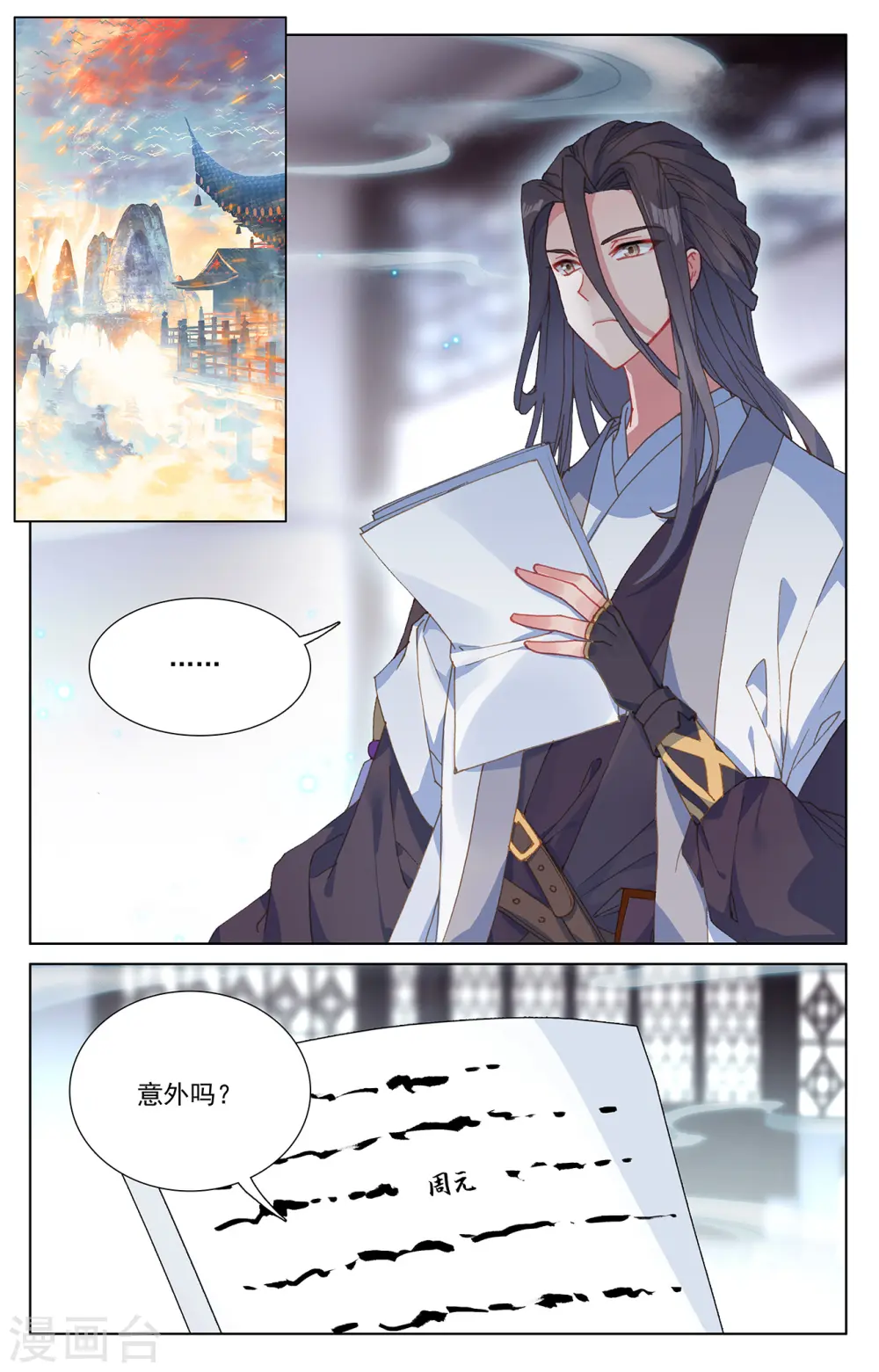 第238话下 议论纷纷 第8页