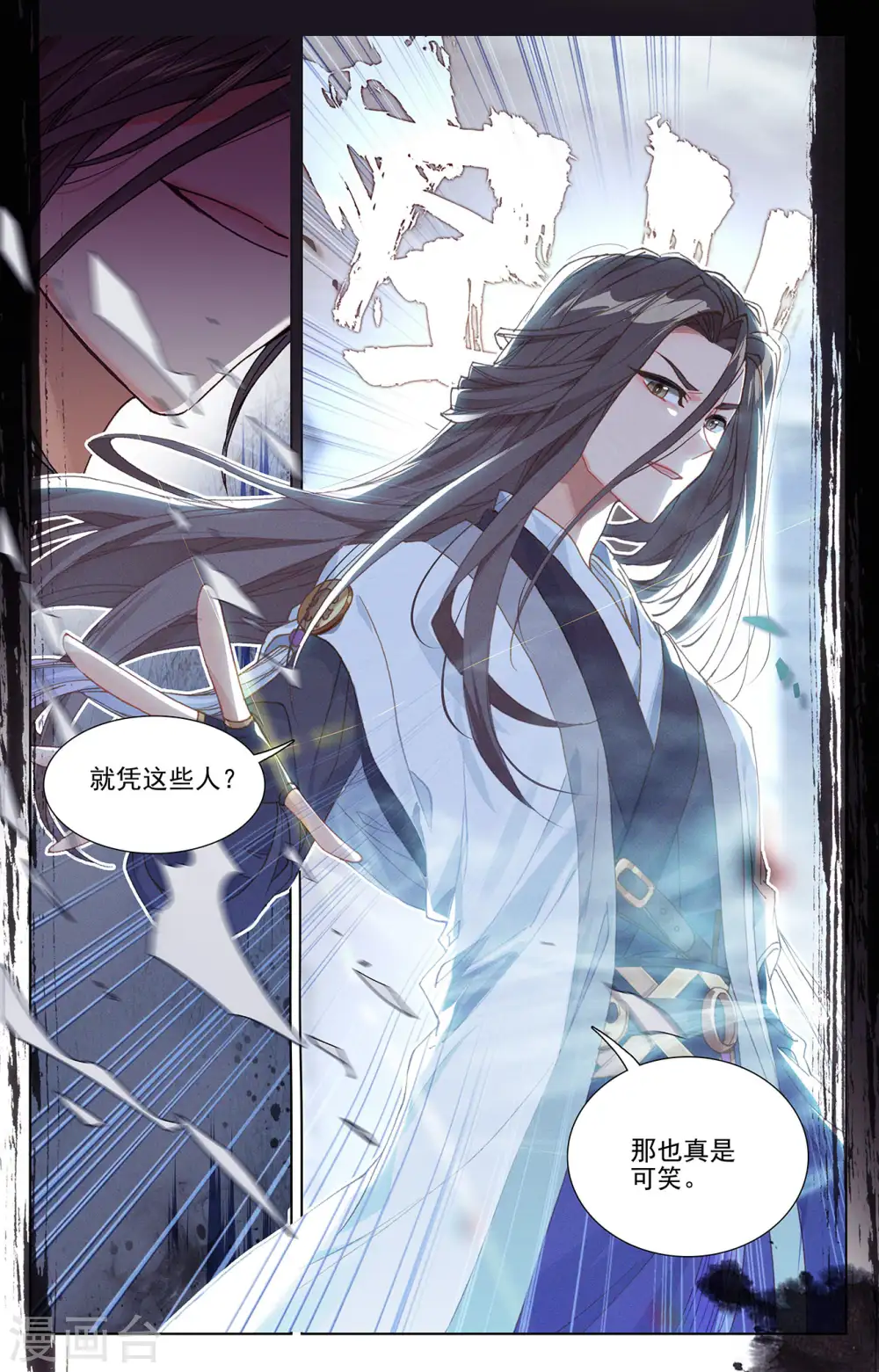 第238话下 议论纷纷 第9页
