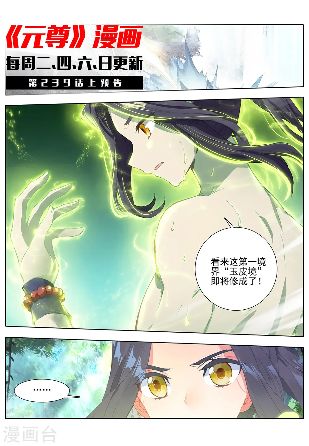 第238话下 议论纷纷 第11页