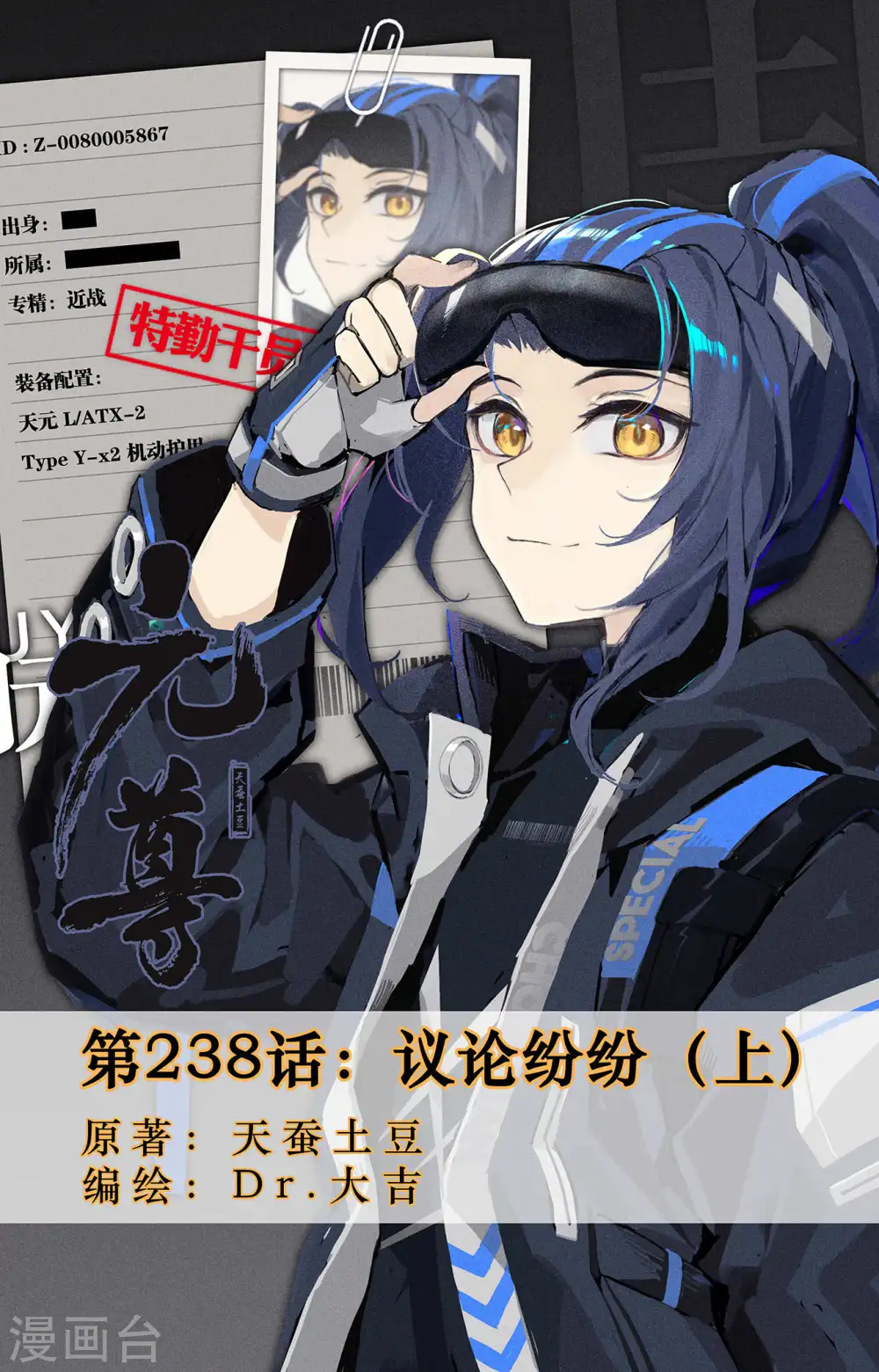 第238话上 议论纷纷 第1页