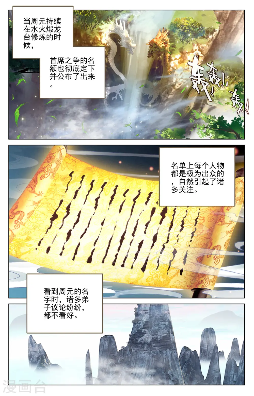 第238话上 议论纷纷 第2页