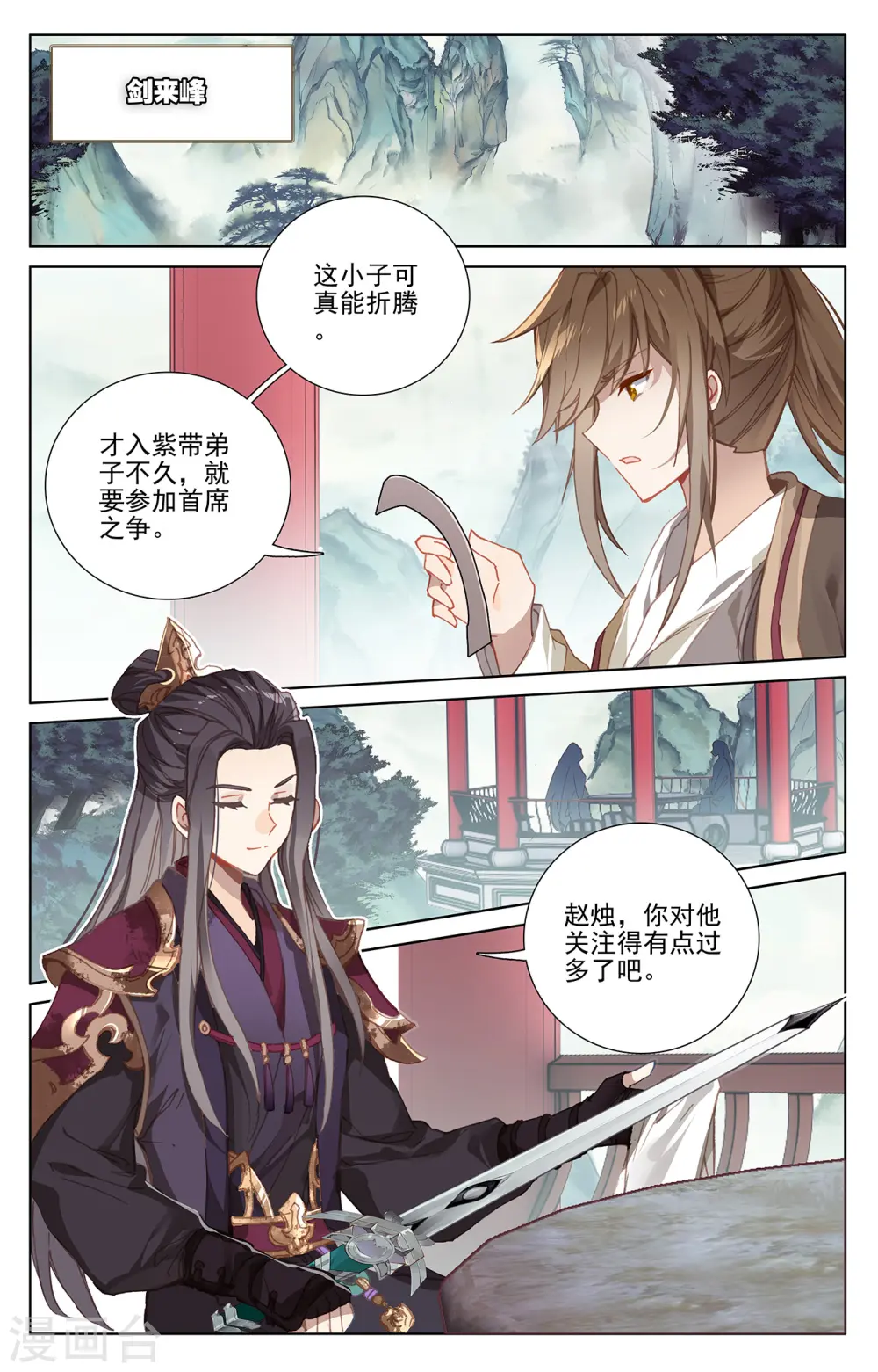 第238话上 议论纷纷 第3页