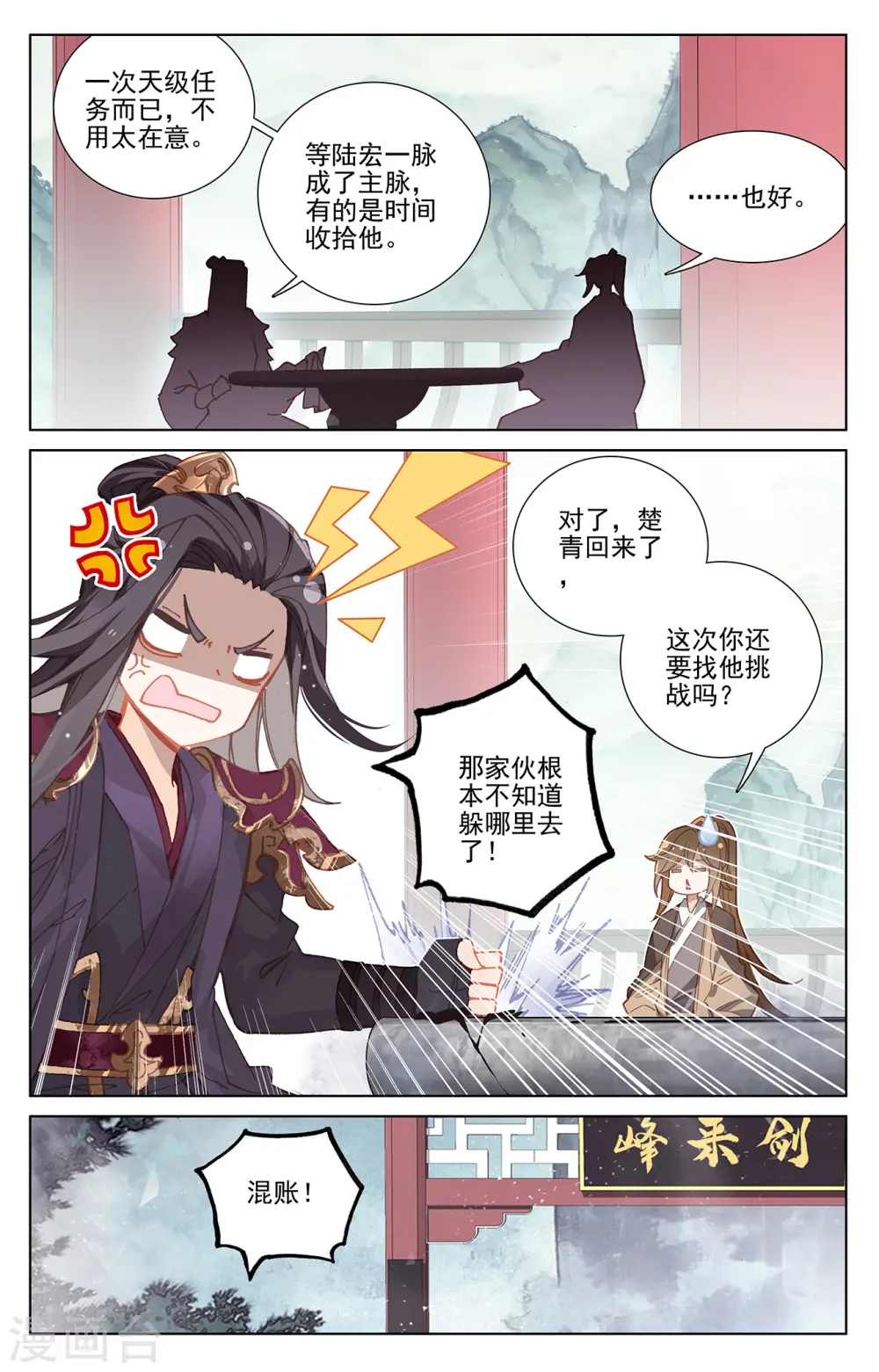 第238话上 议论纷纷 第4页