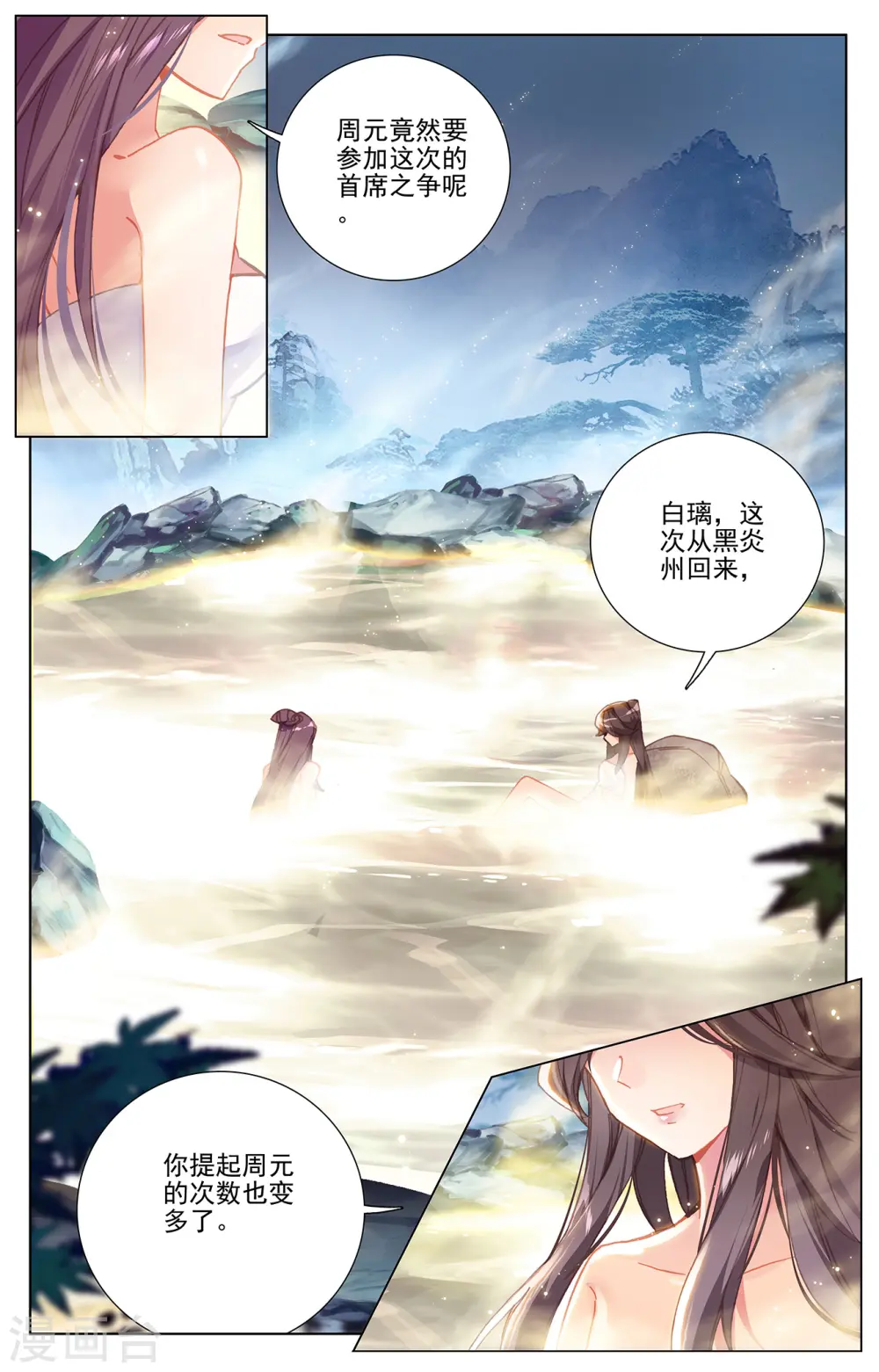 第238话上 议论纷纷 第5页