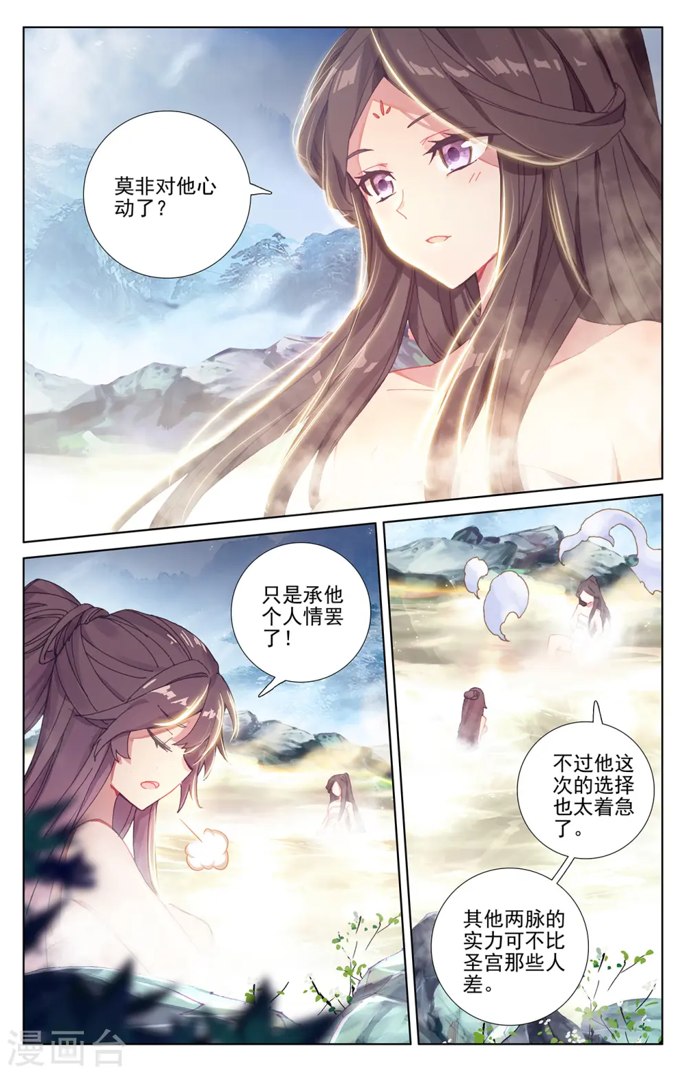 第238话上 议论纷纷 第6页
