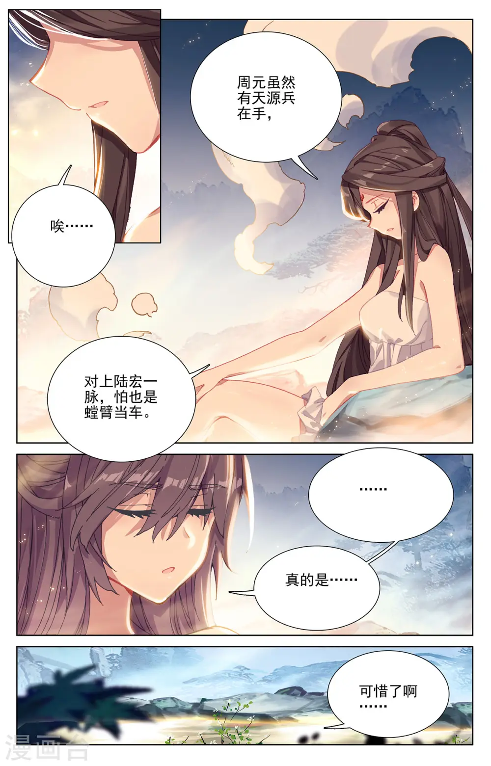 第238话上 议论纷纷 第7页