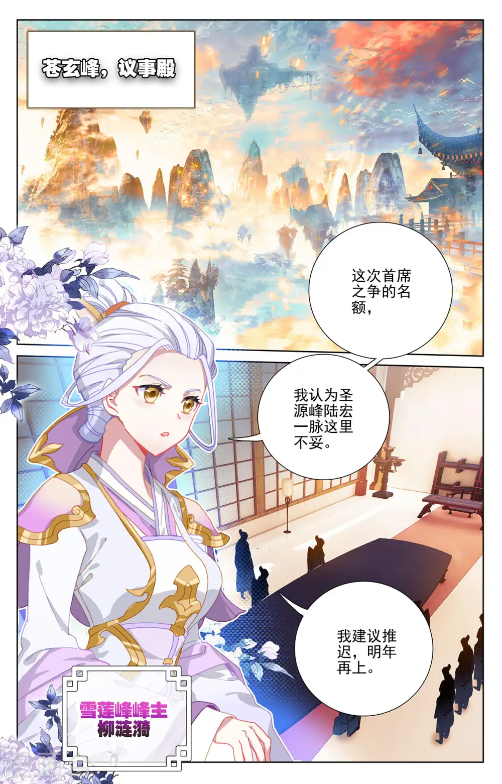 第238话上 议论纷纷 第8页