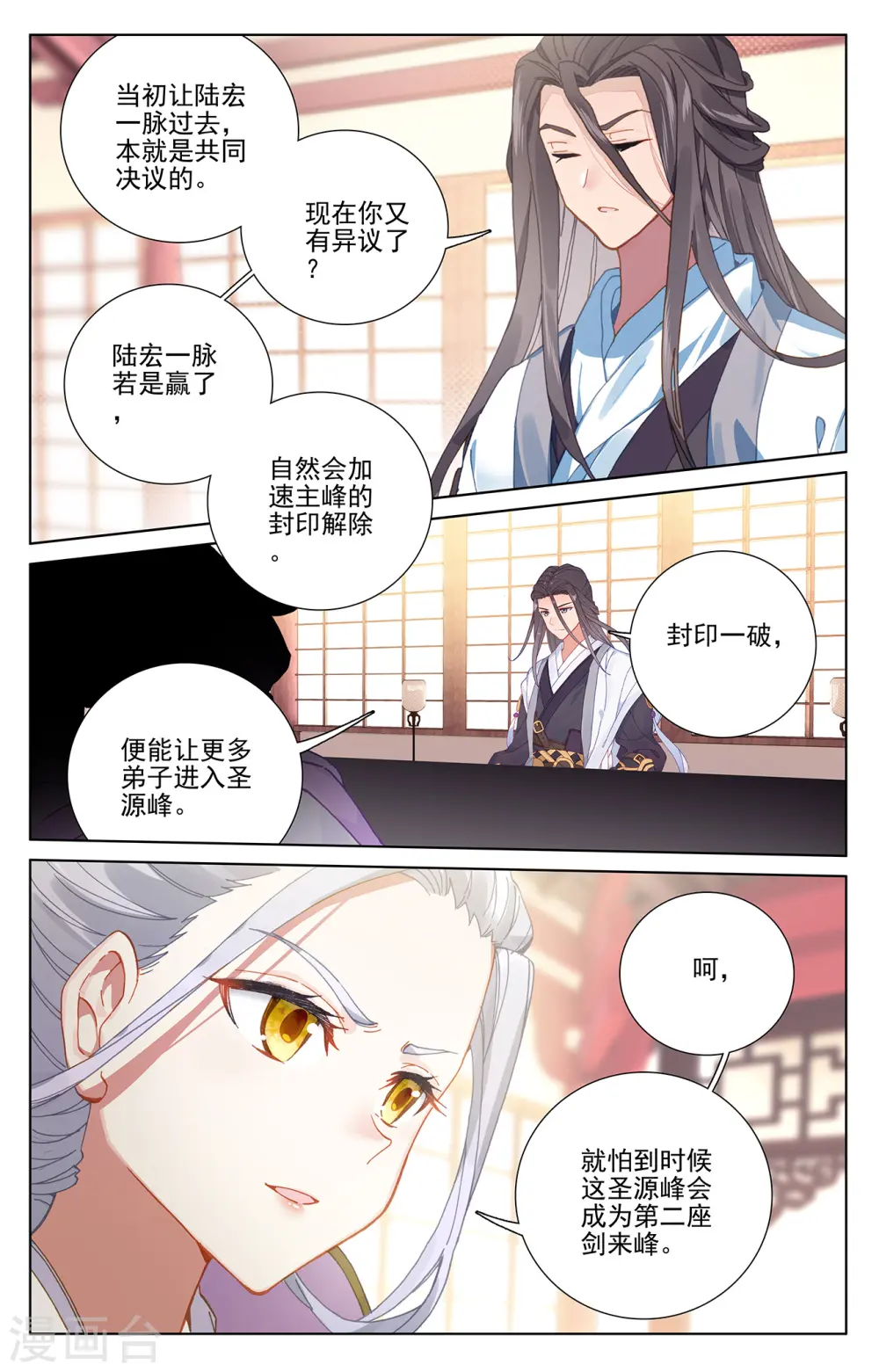 第238话上 议论纷纷 第9页