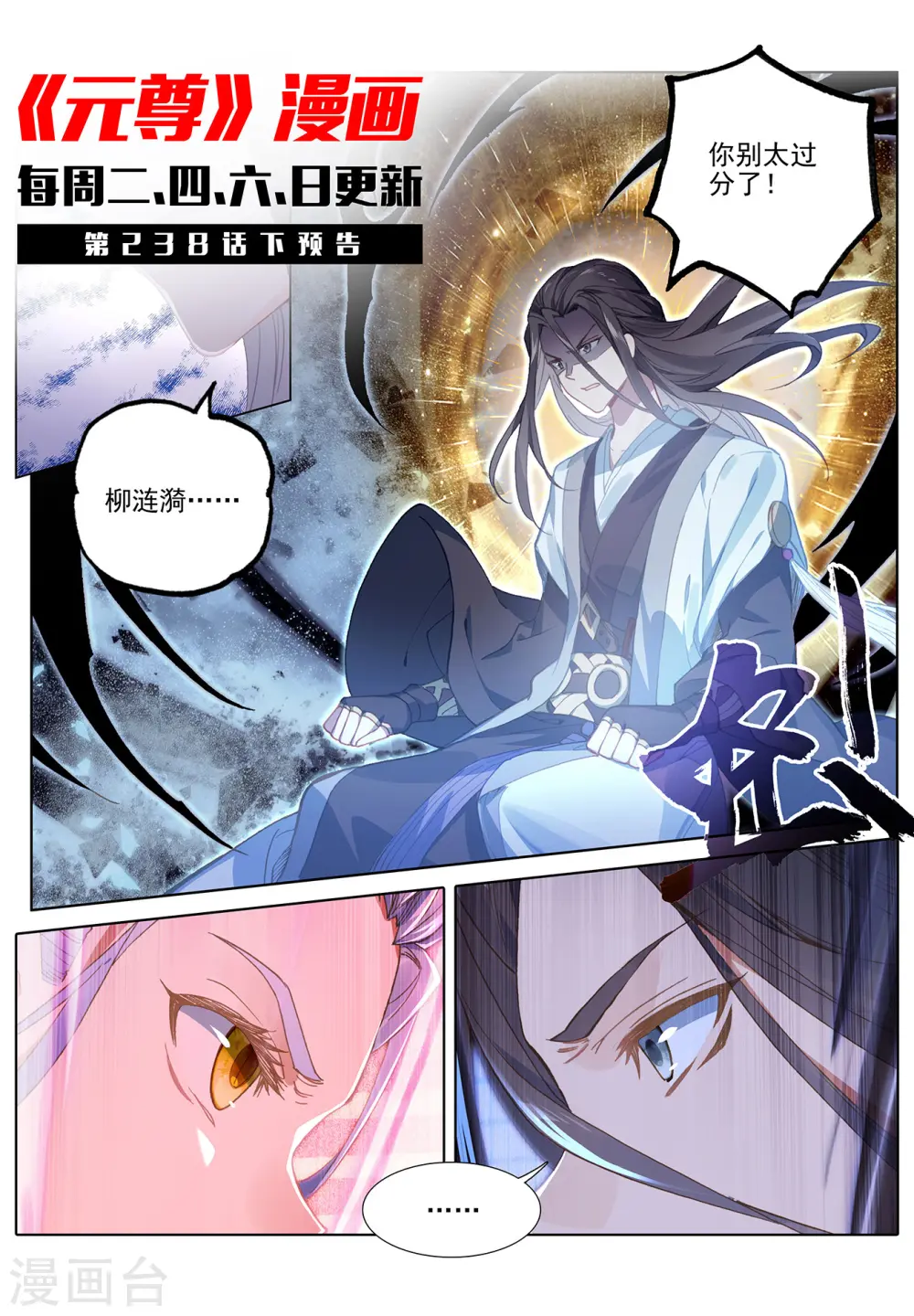 第238话上 议论纷纷 第11页