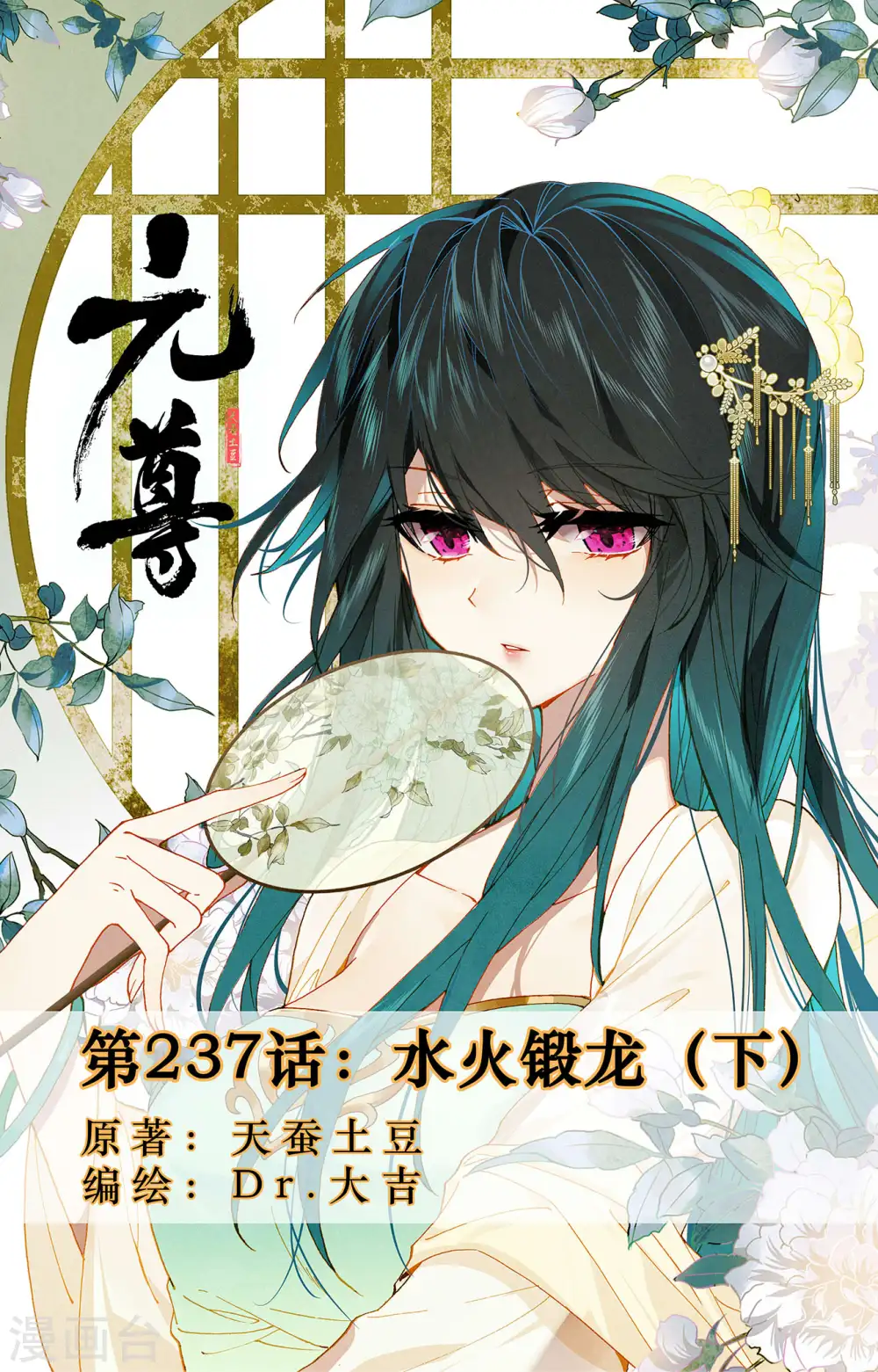 第237话下 水火锻龙 第1页
