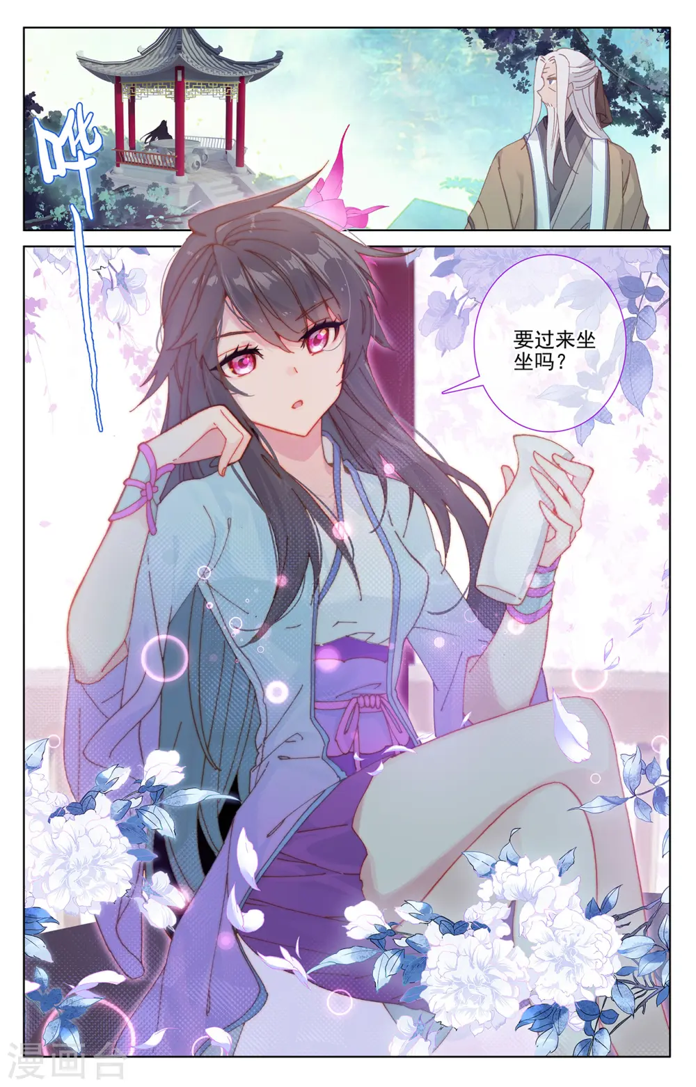 第237话下 水火锻龙 第2页
