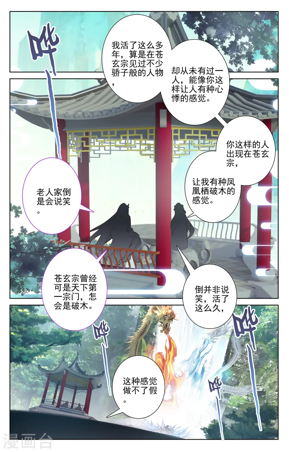 第237话下 水火锻龙 第3页