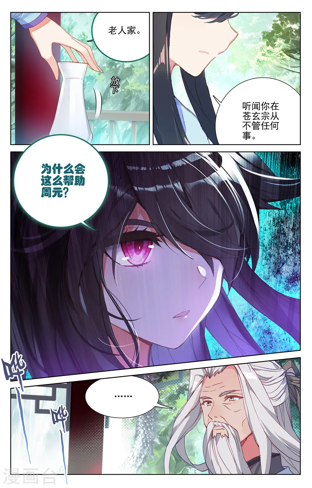 第237话下 水火锻龙 第4页