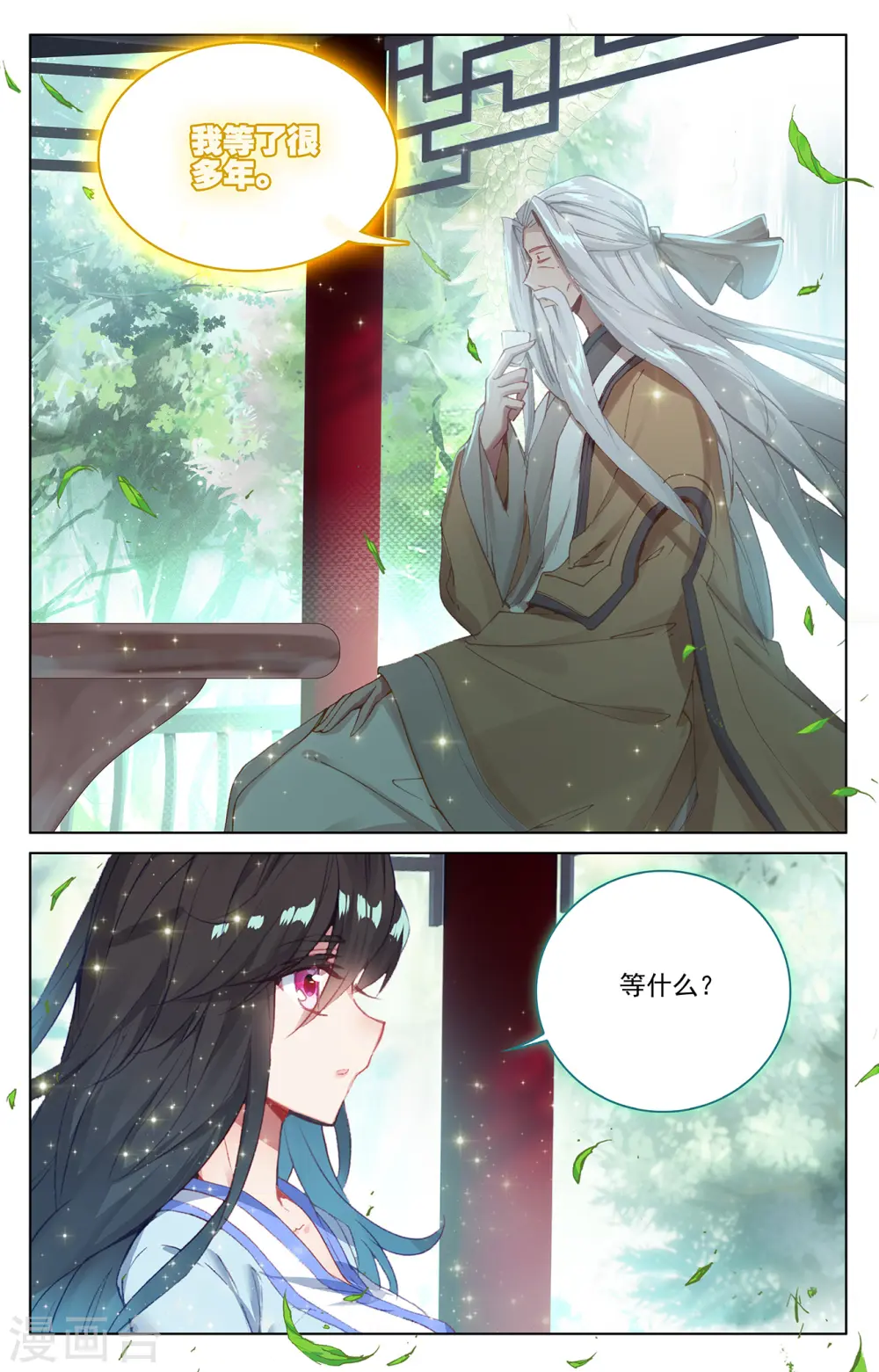 第237话下 水火锻龙 第5页