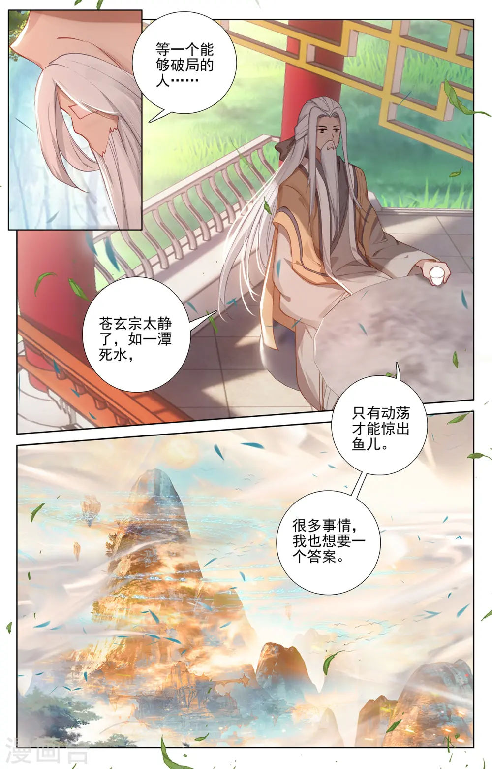 第237话下 水火锻龙 第6页