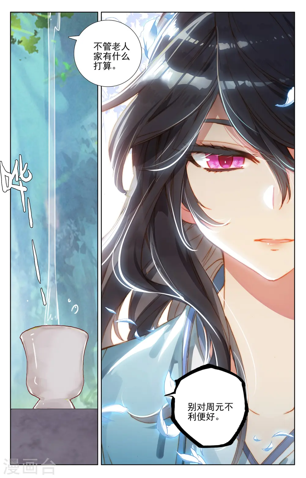 第237话下 水火锻龙 第7页
