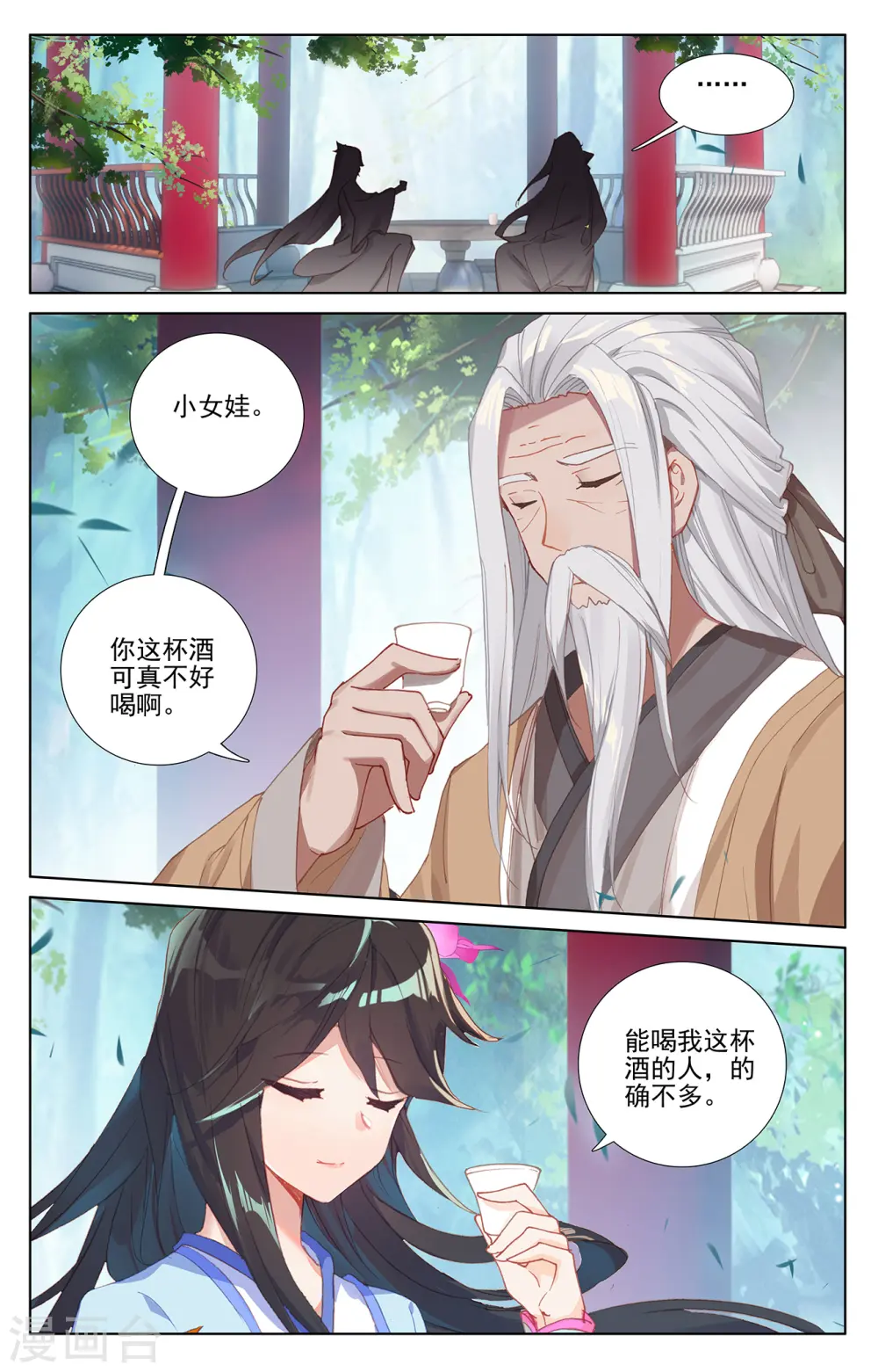 第237话下 水火锻龙 第8页