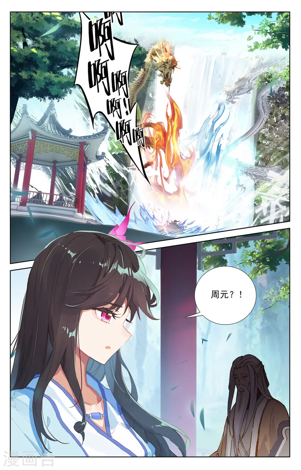 第237话下 水火锻龙 第9页