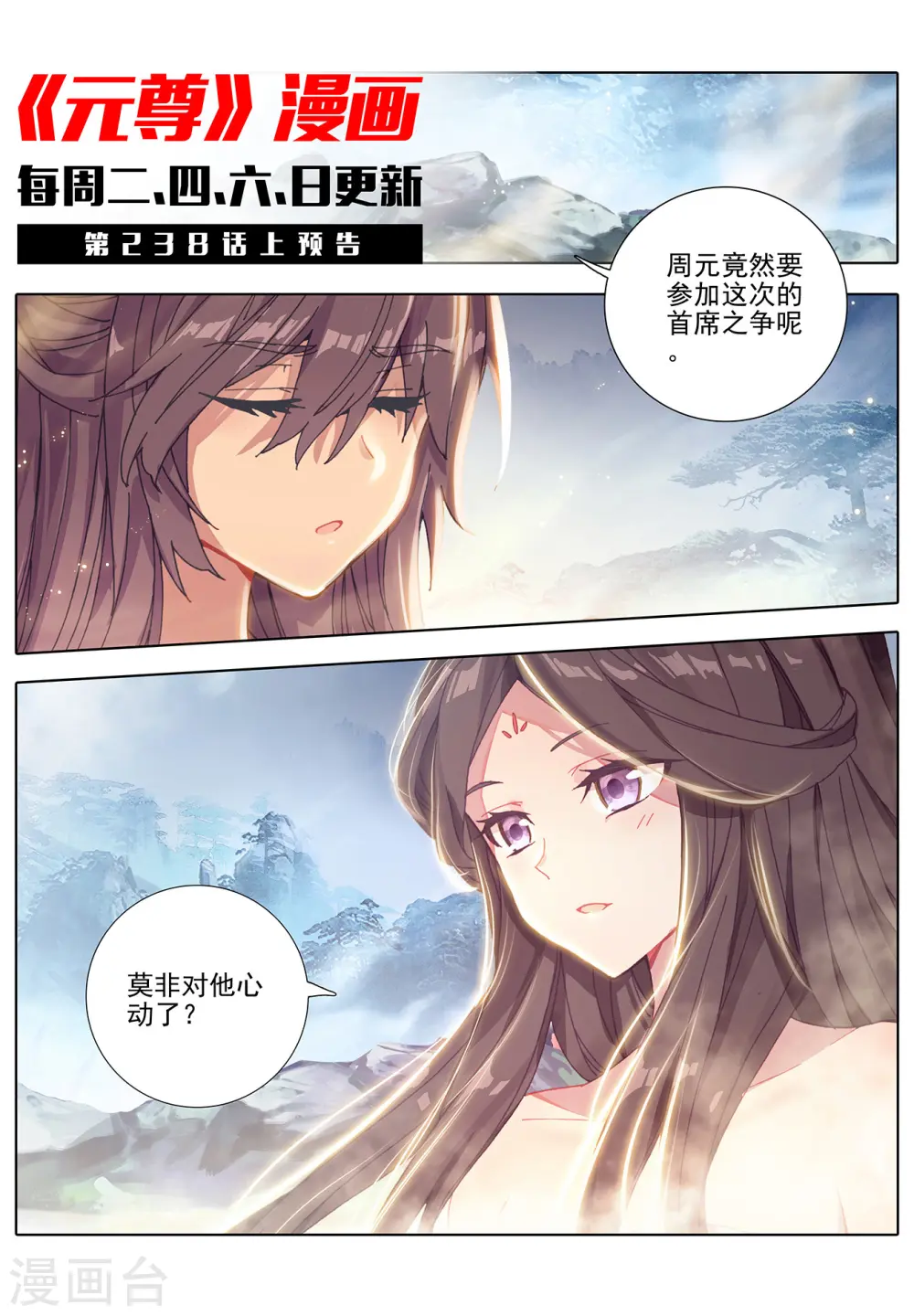 第237话下 水火锻龙 第12页