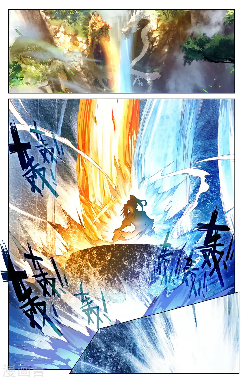 第237话上 水火锻龙 第2页