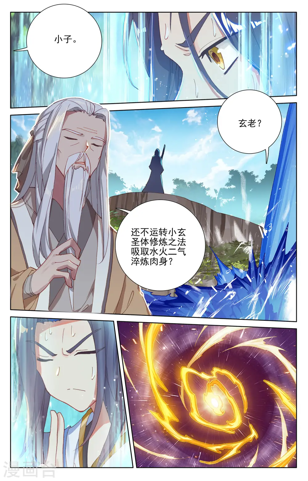 第237话上 水火锻龙 第4页