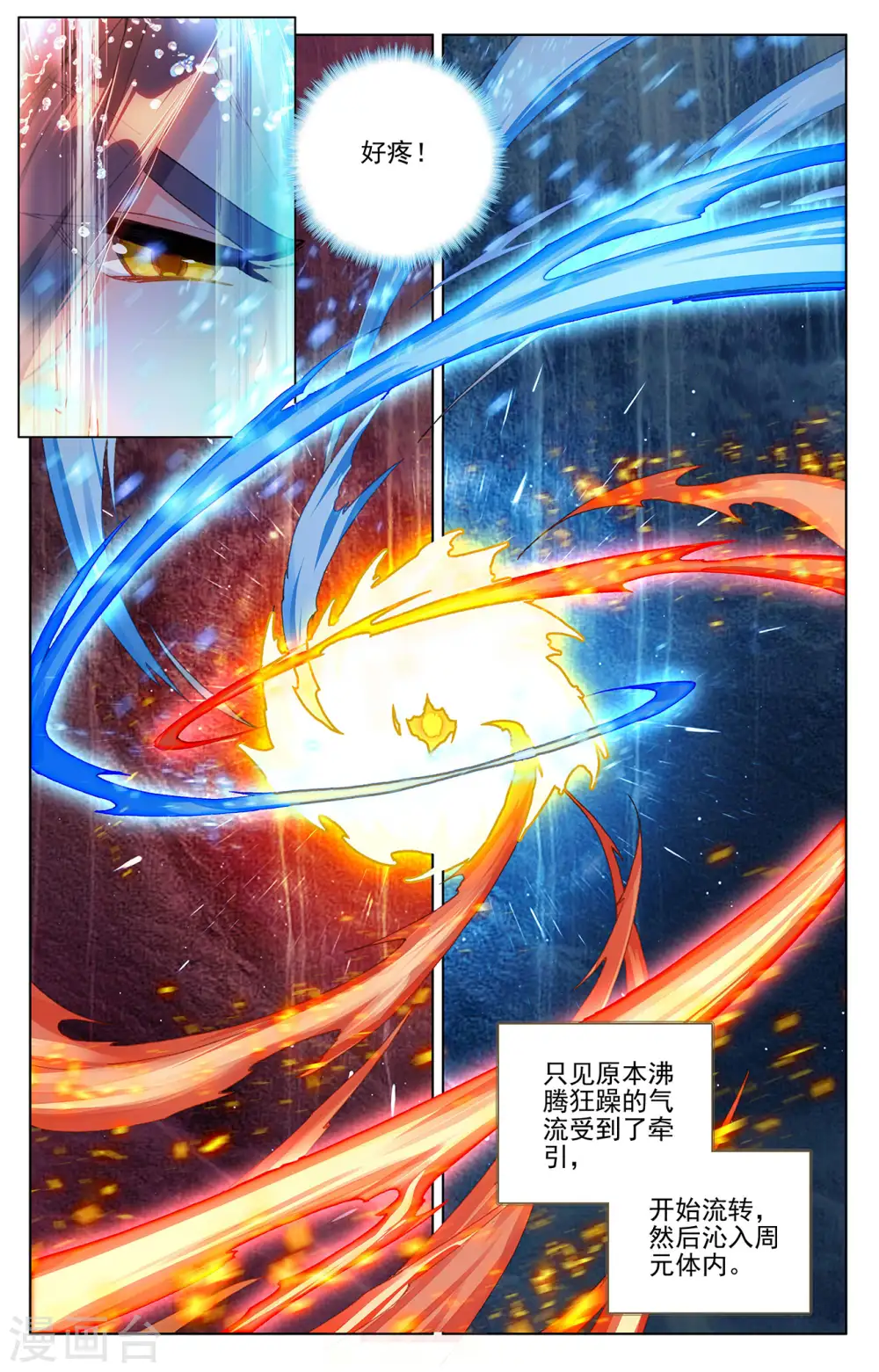 第237话上 水火锻龙 第5页