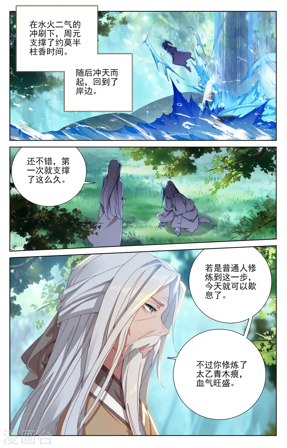 第237话上 水火锻龙 第6页