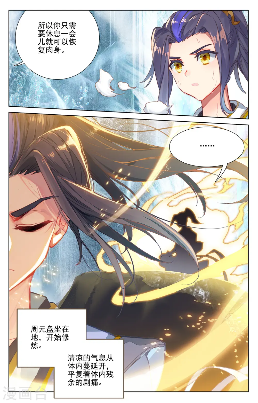 第237话上 水火锻龙 第7页