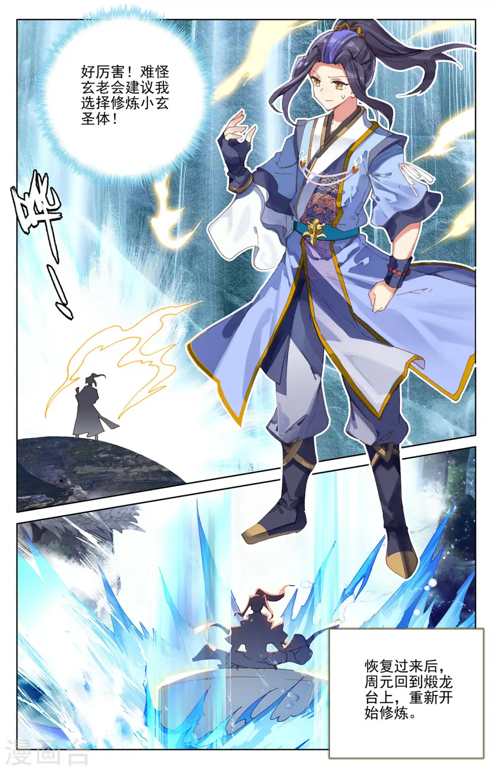 第237话上 水火锻龙 第8页
