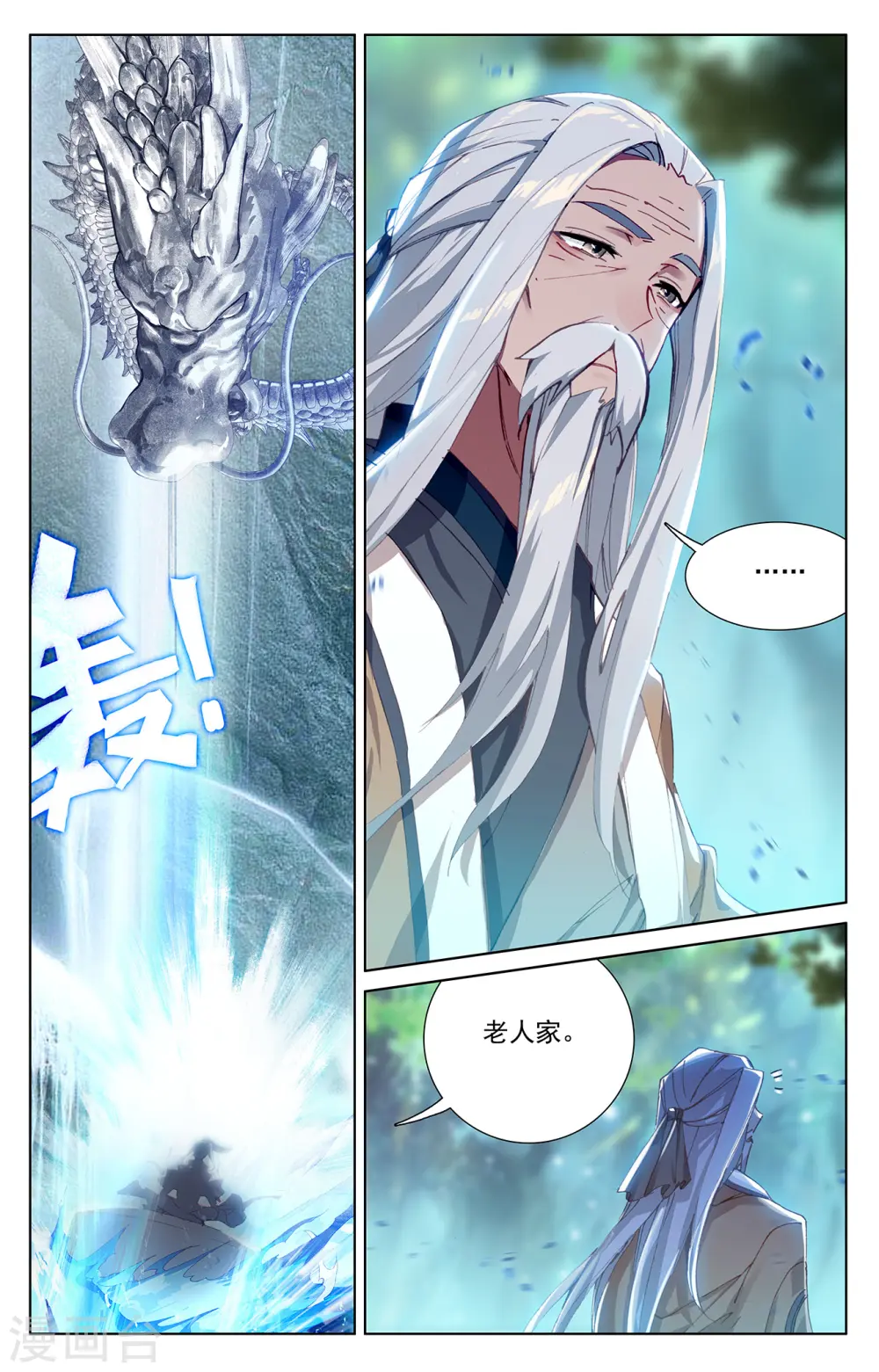 第237话上 水火锻龙 第9页